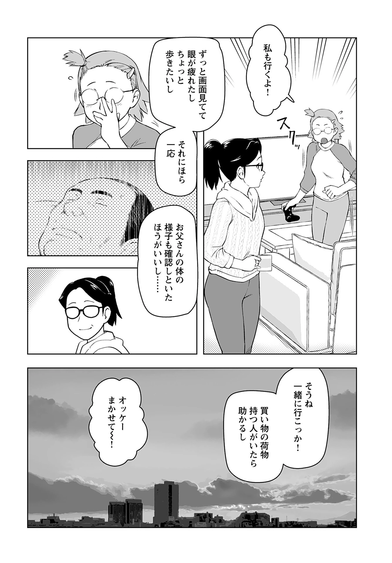 悪役令嬢転生おじさん 第51話 - 14