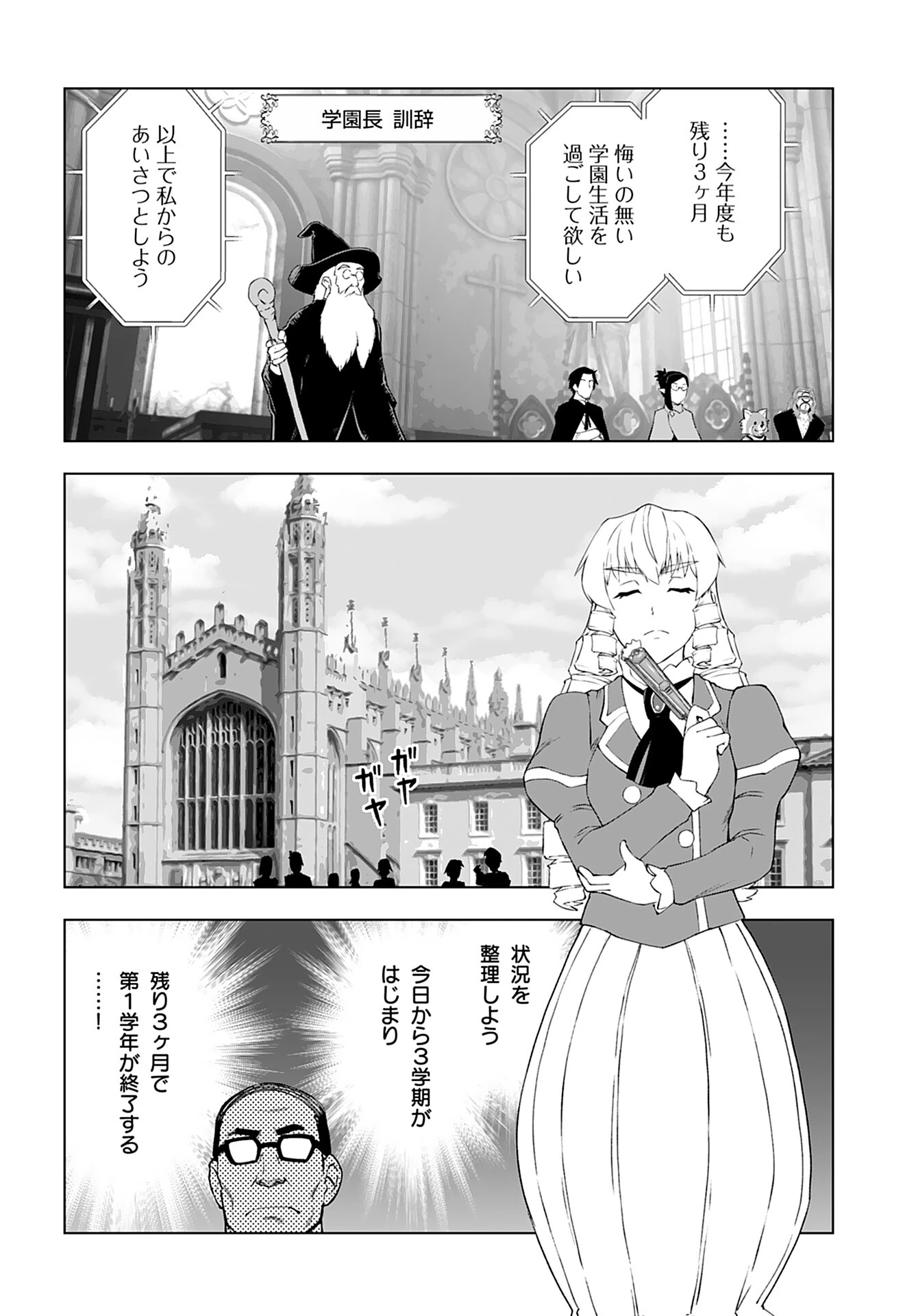 悪役令嬢転生おじさん 第51話 - 16