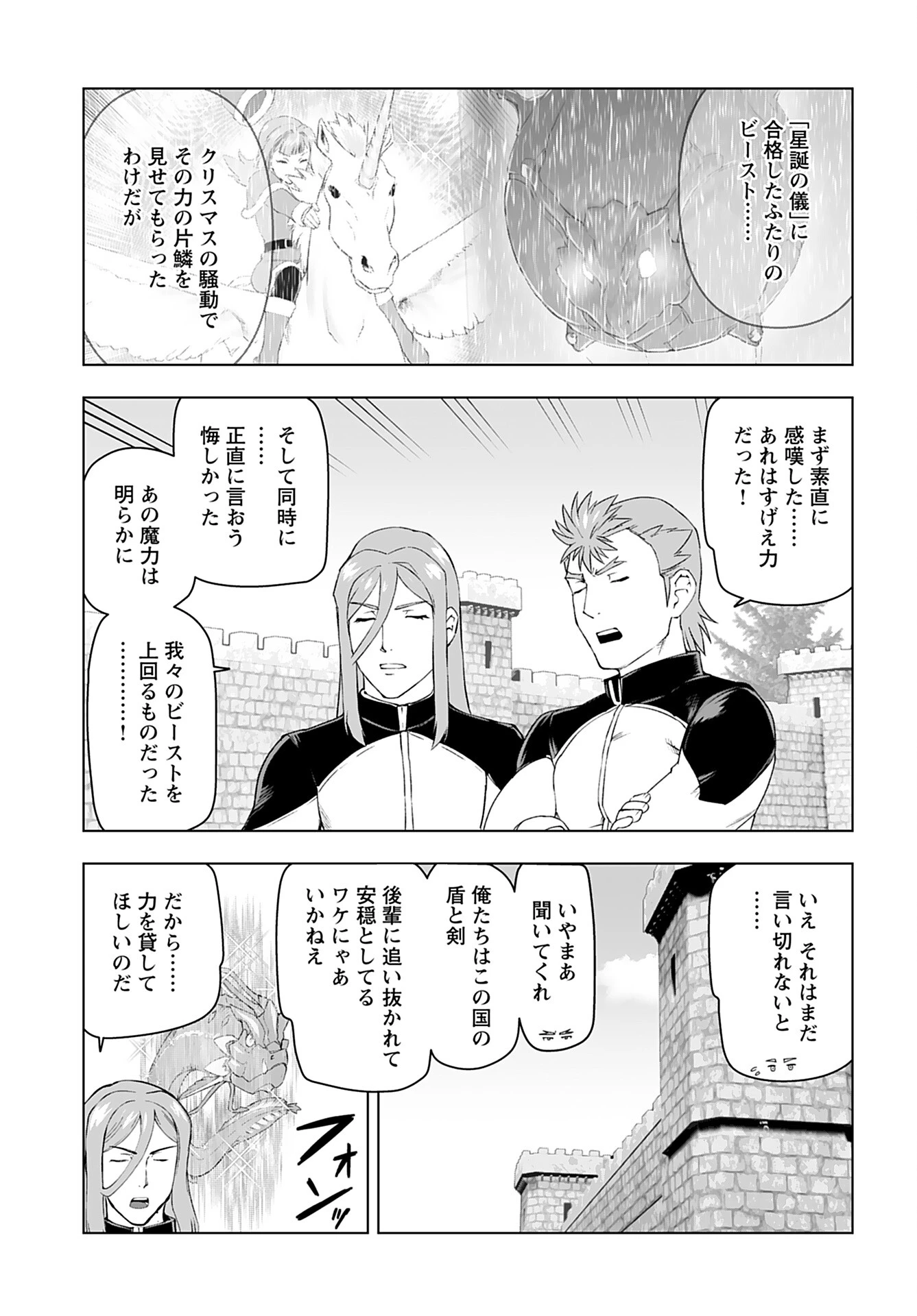 悪役令嬢転生おじさん 第51話 - 19