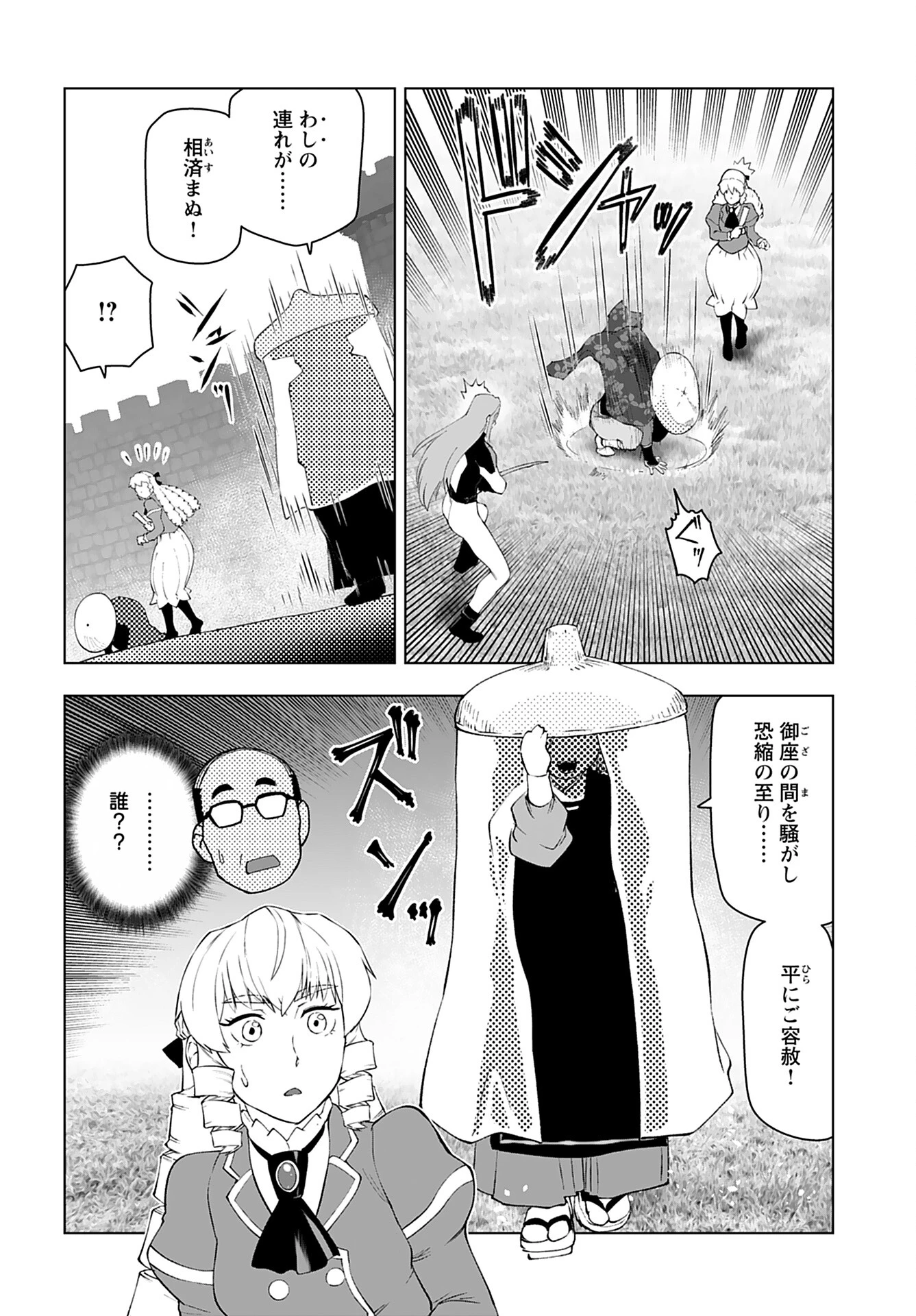 悪役令嬢転生おじさん 第51話 - 26