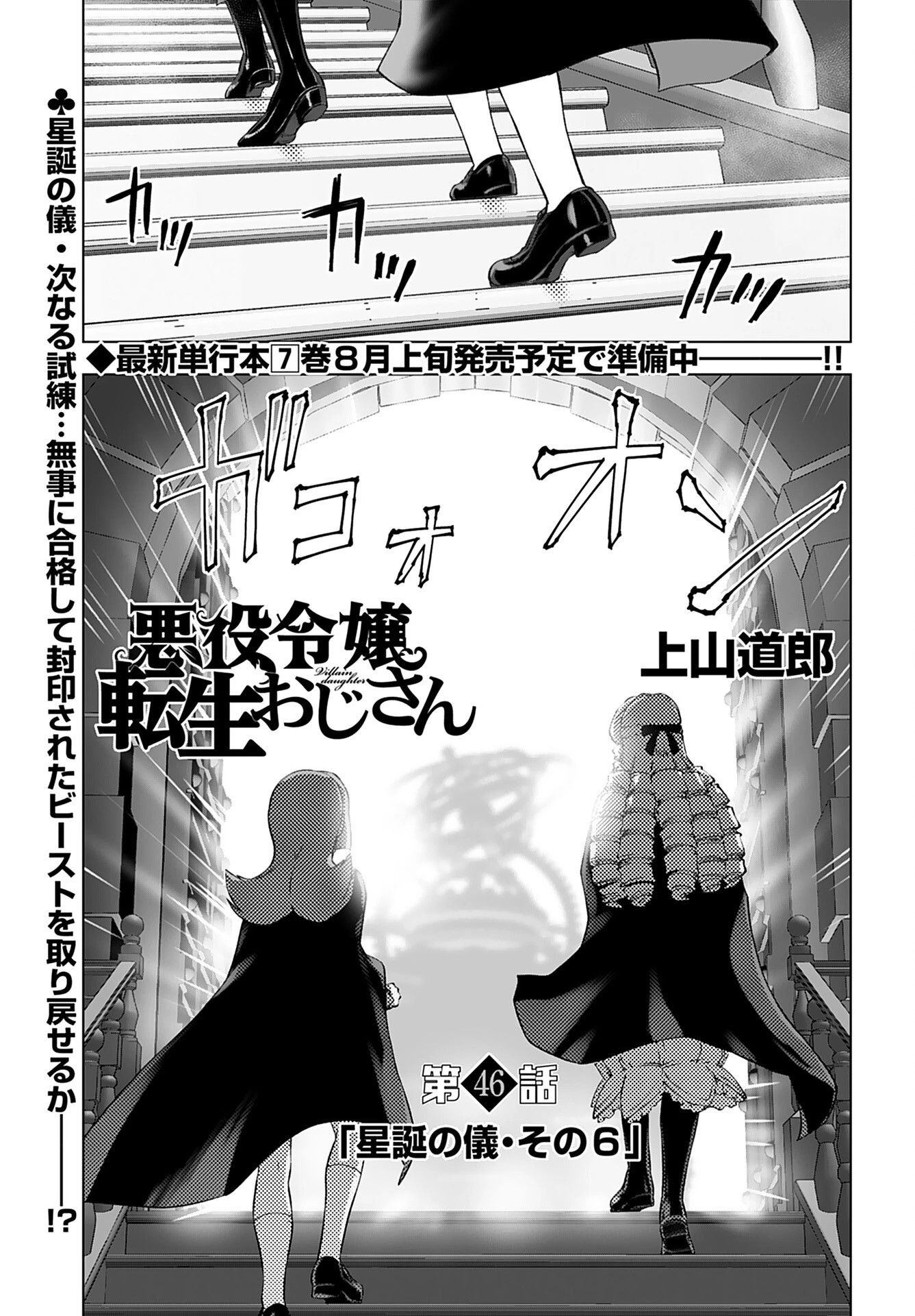 悪役令嬢転生おじさん 第46話 - 1