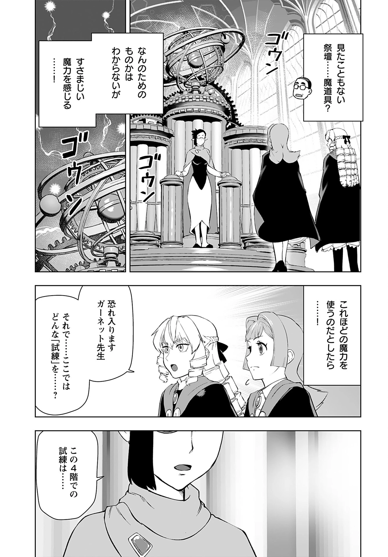 悪役令嬢転生おじさん 第46話 - 3