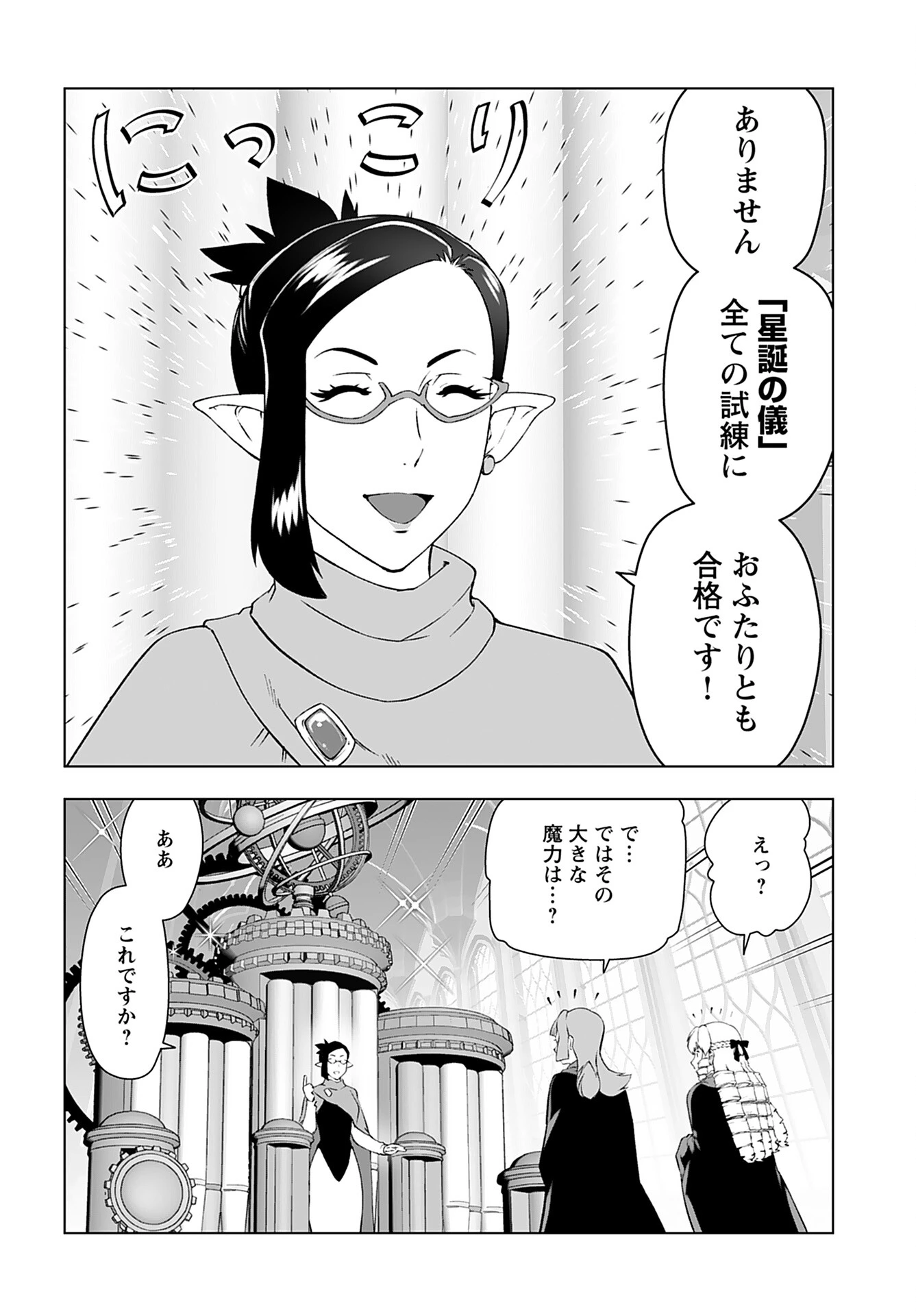 悪役令嬢転生おじさん 第46話 - 4