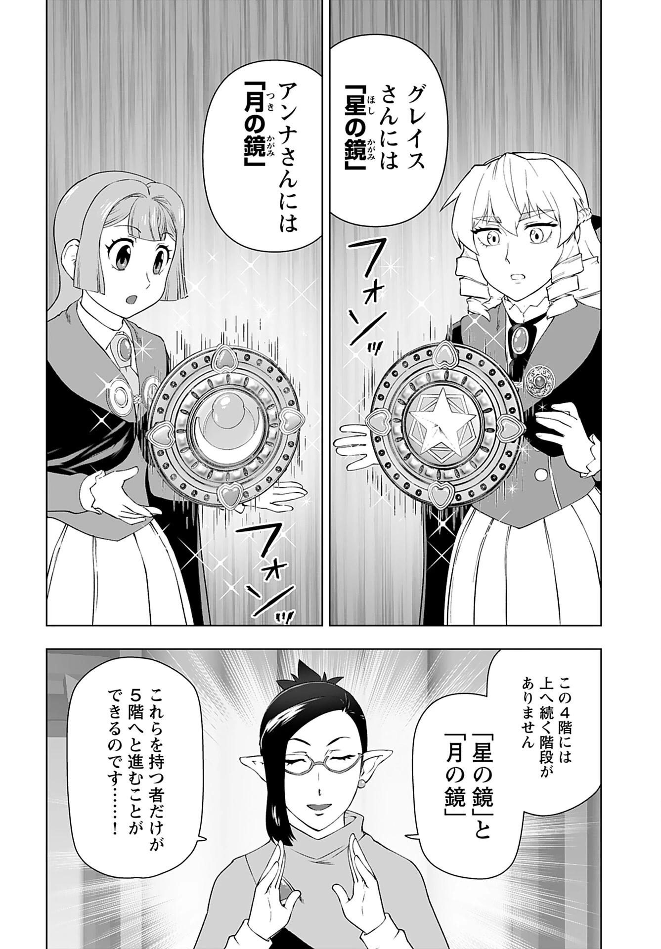 悪役令嬢転生おじさん 第46話 - 6