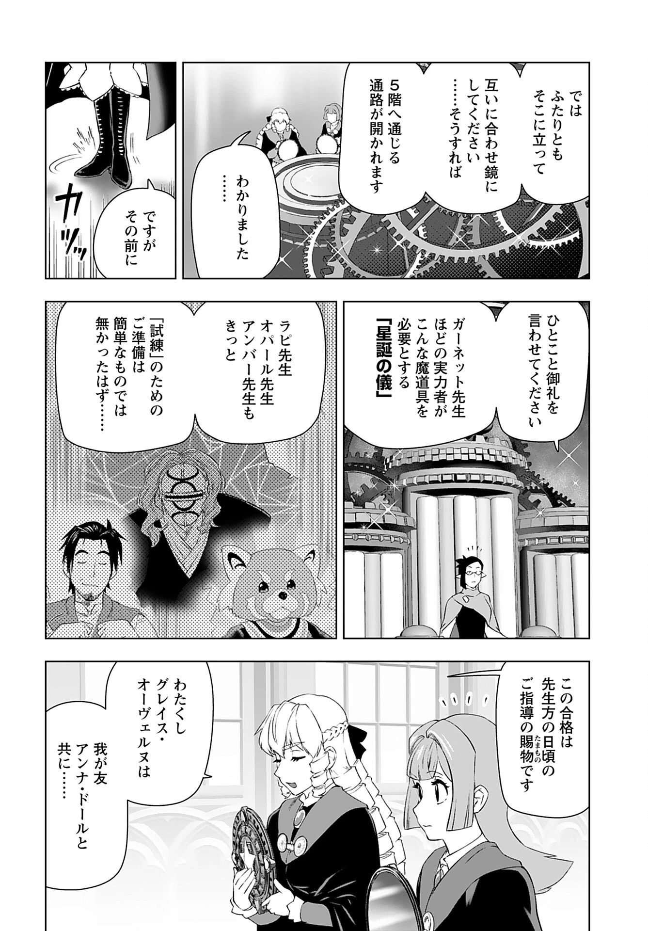 悪役令嬢転生おじさん 第46話 - 8