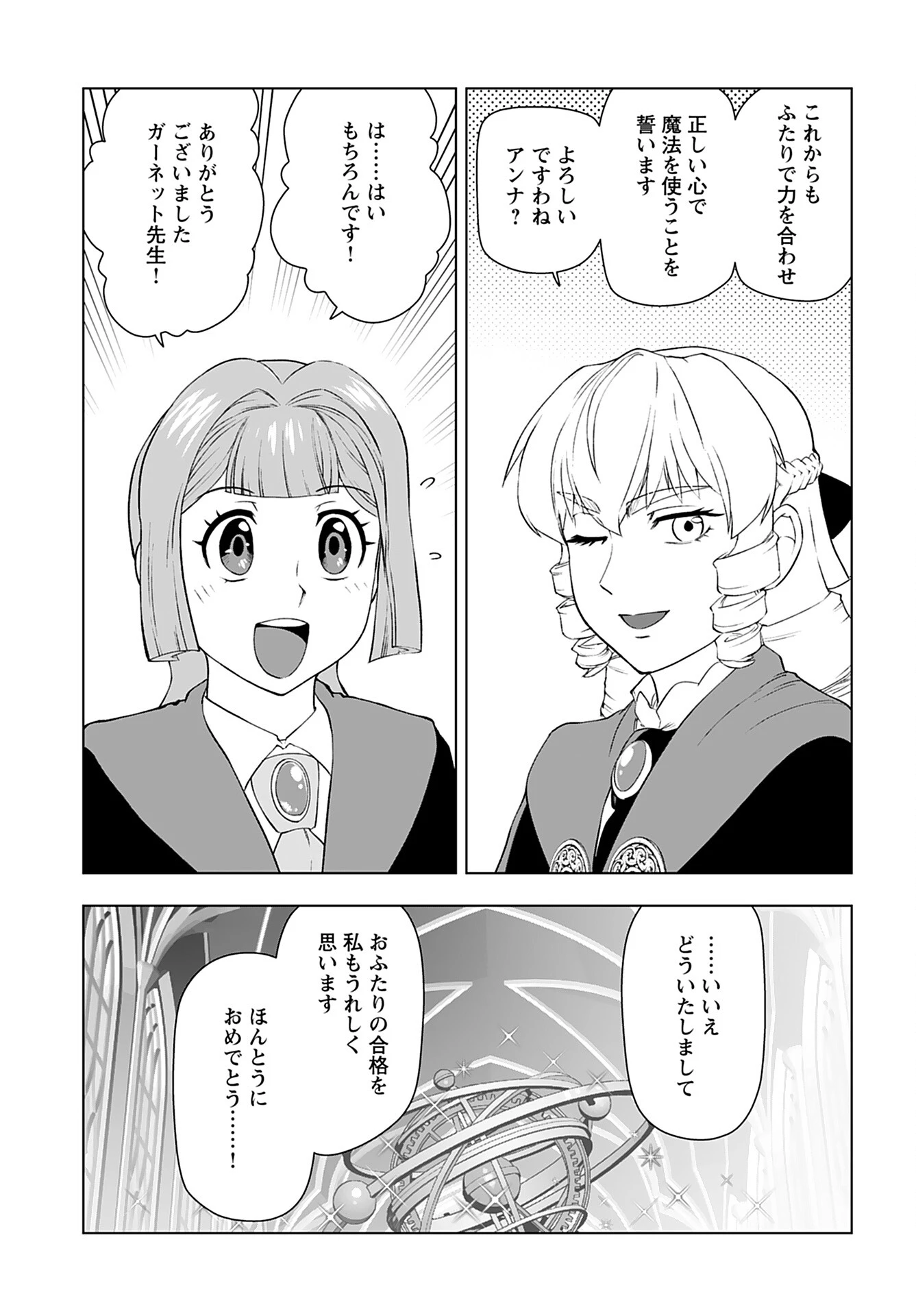 悪役令嬢転生おじさん 第46話 - 9