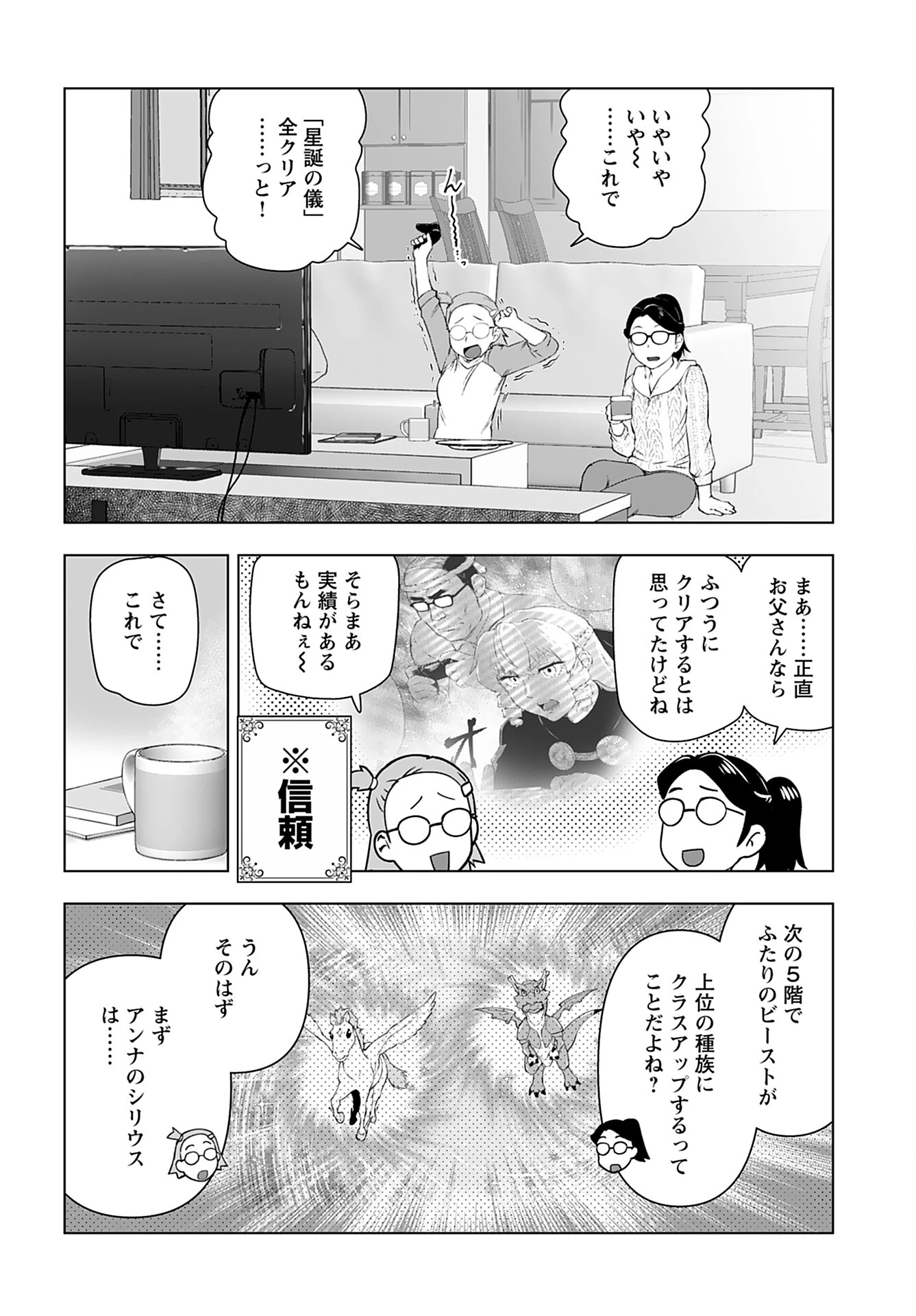 悪役令嬢転生おじさん 第46話 - 10