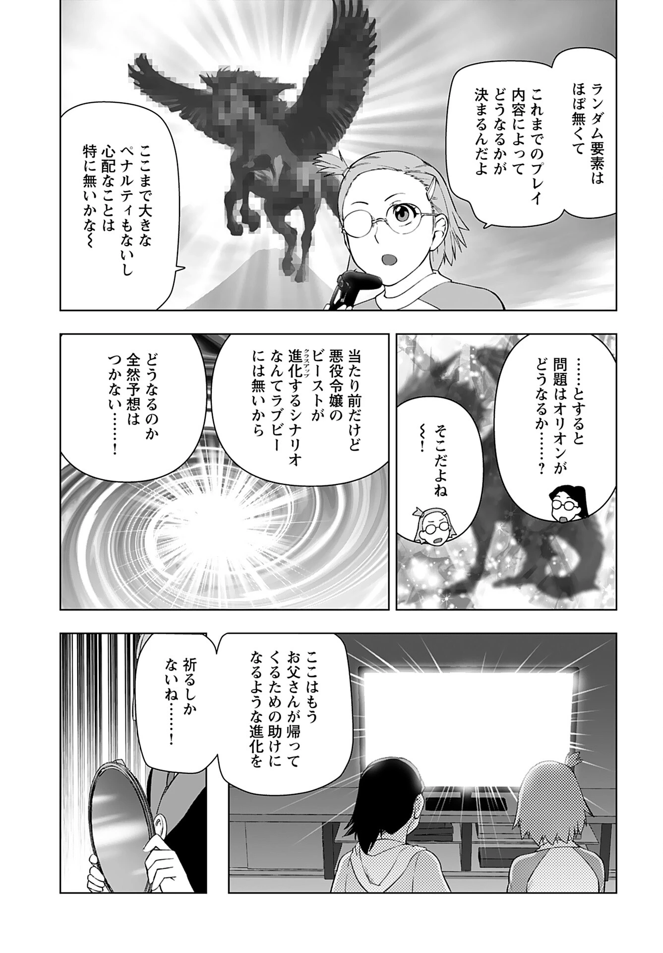 悪役令嬢転生おじさん 第46話 - 11