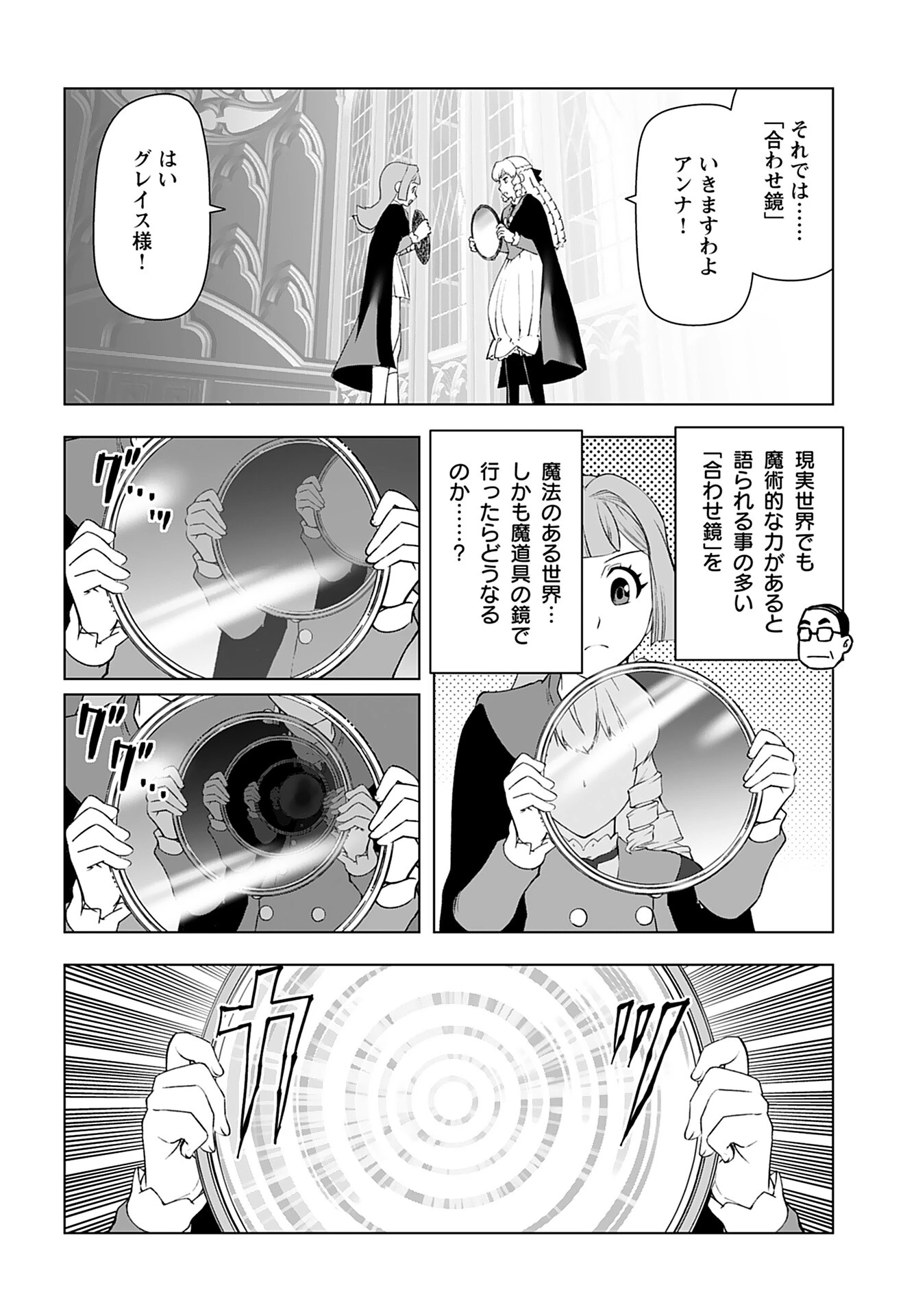 悪役令嬢転生おじさん 第46話 - 12