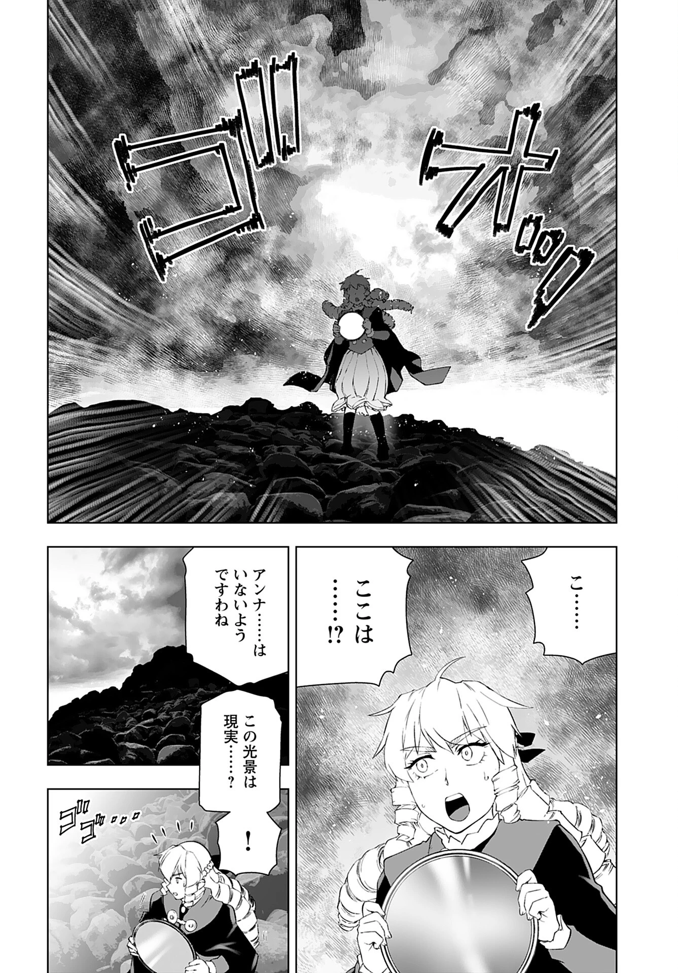 悪役令嬢転生おじさん 第46話 - 14