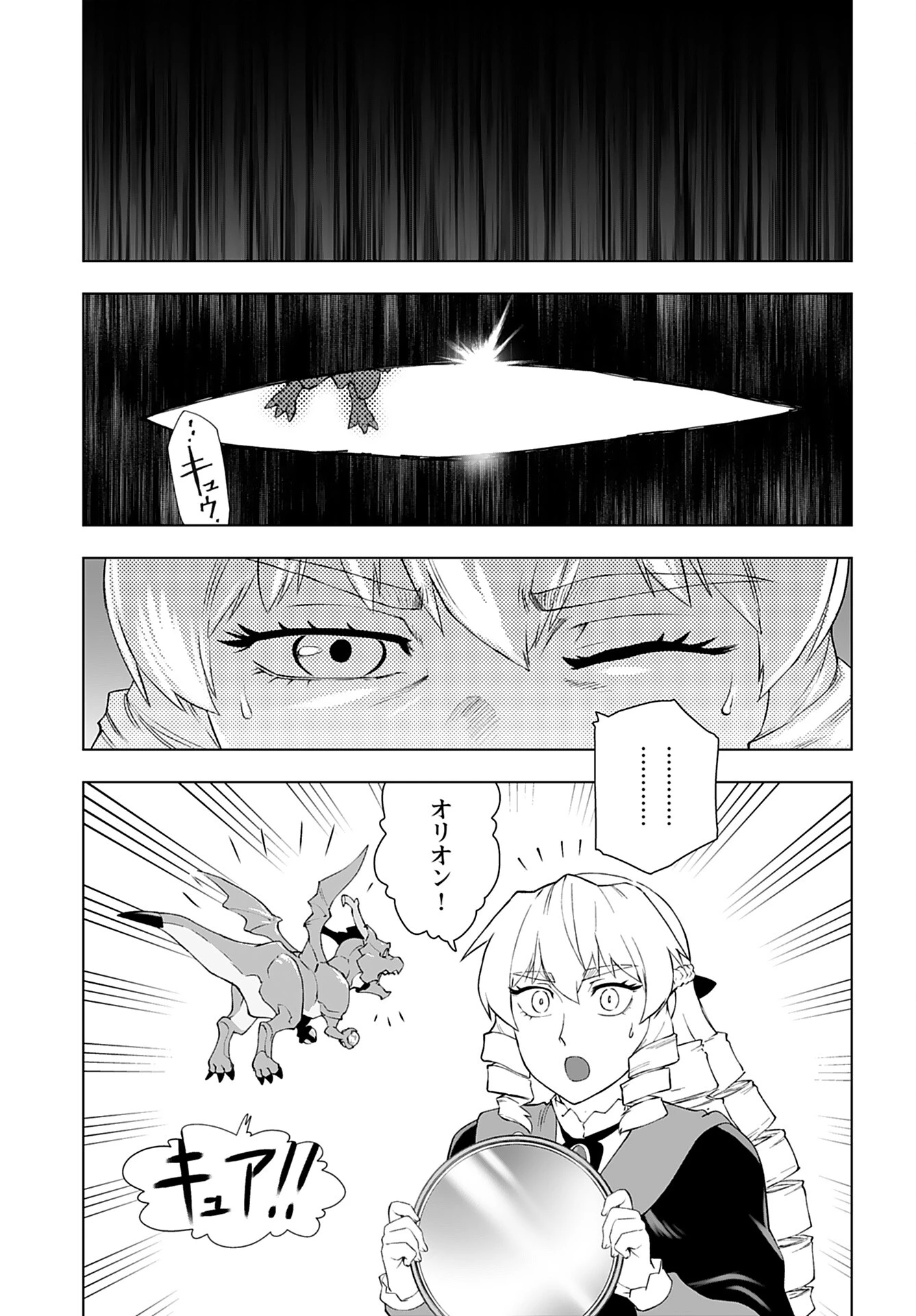 悪役令嬢転生おじさん 第46話 - 17