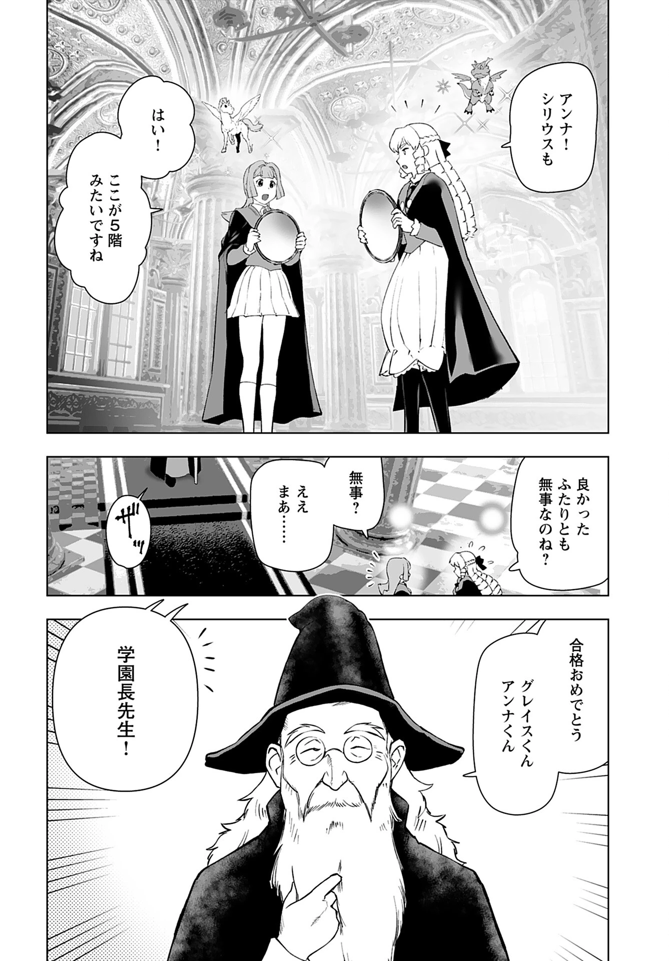 悪役令嬢転生おじさん 第46話 - 18