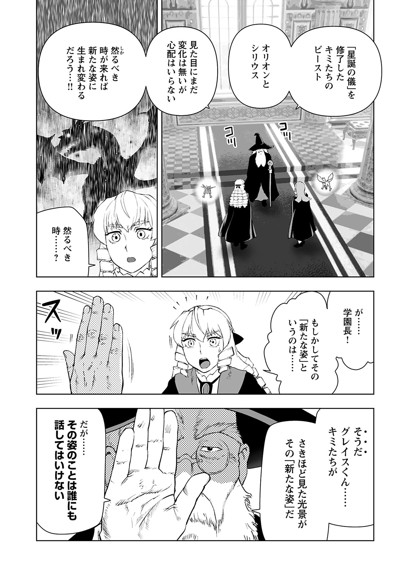 悪役令嬢転生おじさん 第46話 - 19