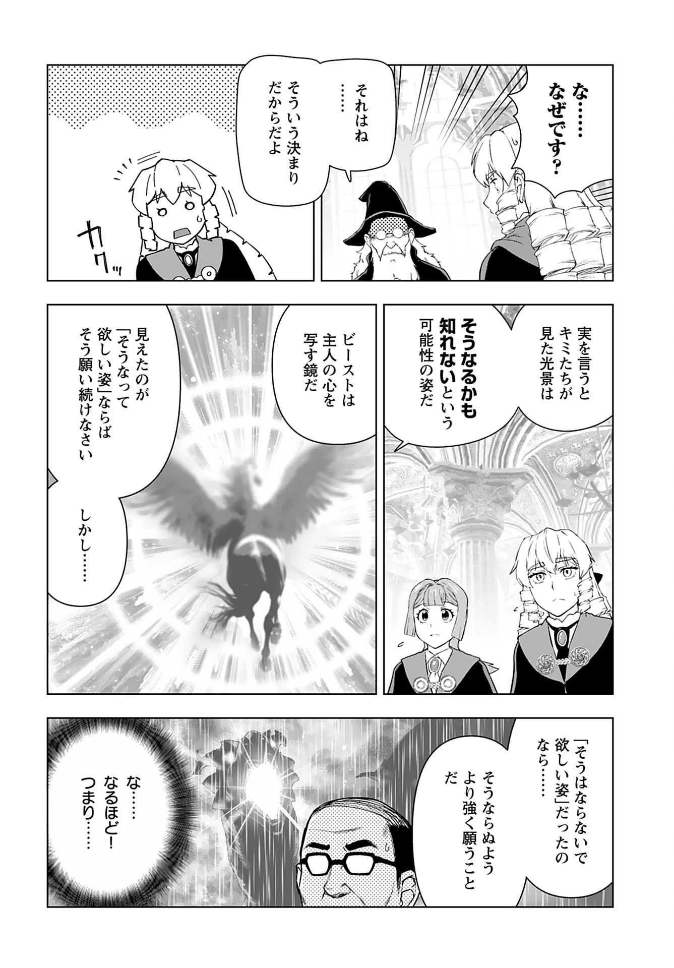 悪役令嬢転生おじさん 第46話 - 20