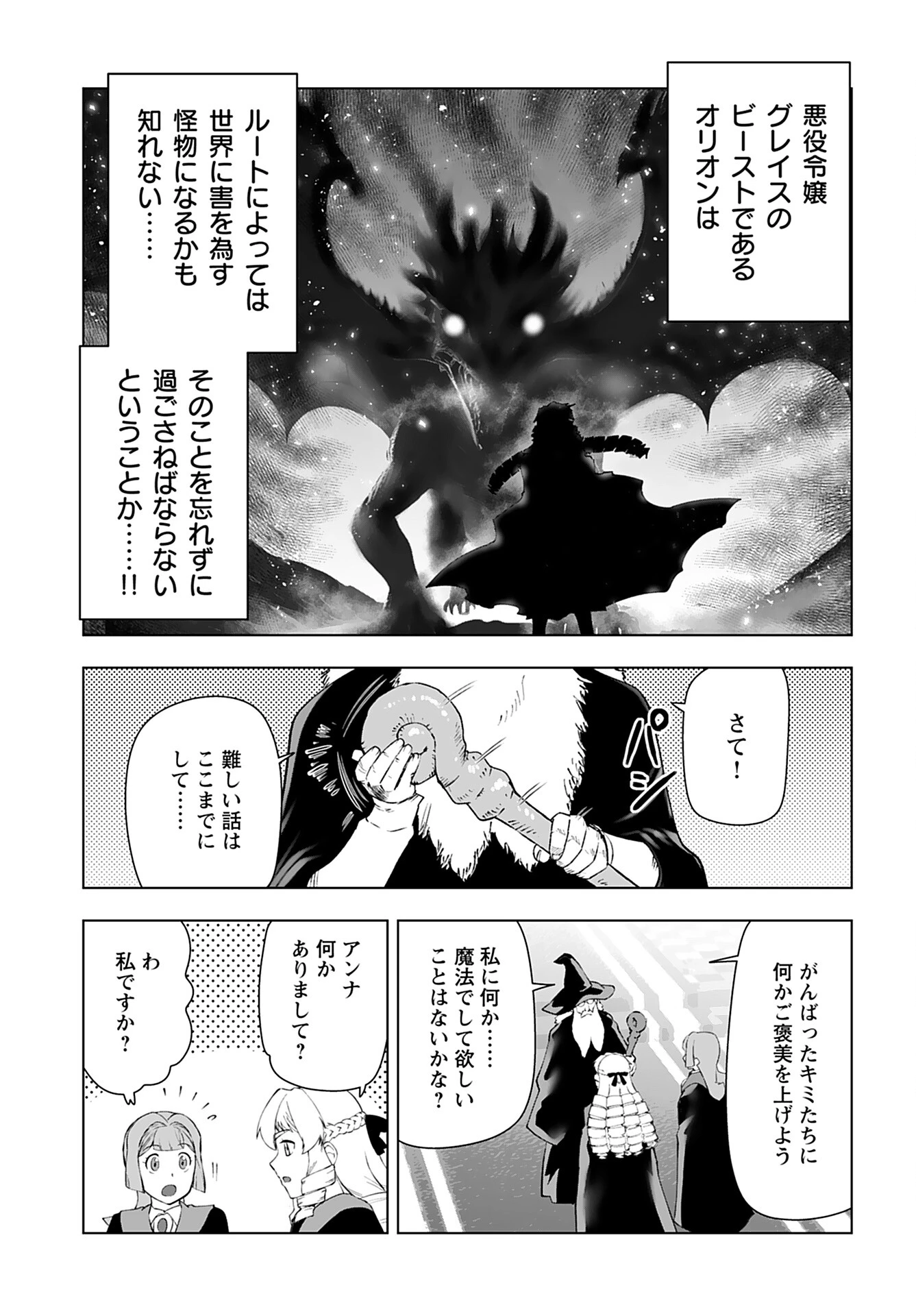 悪役令嬢転生おじさん 第46話 - 21