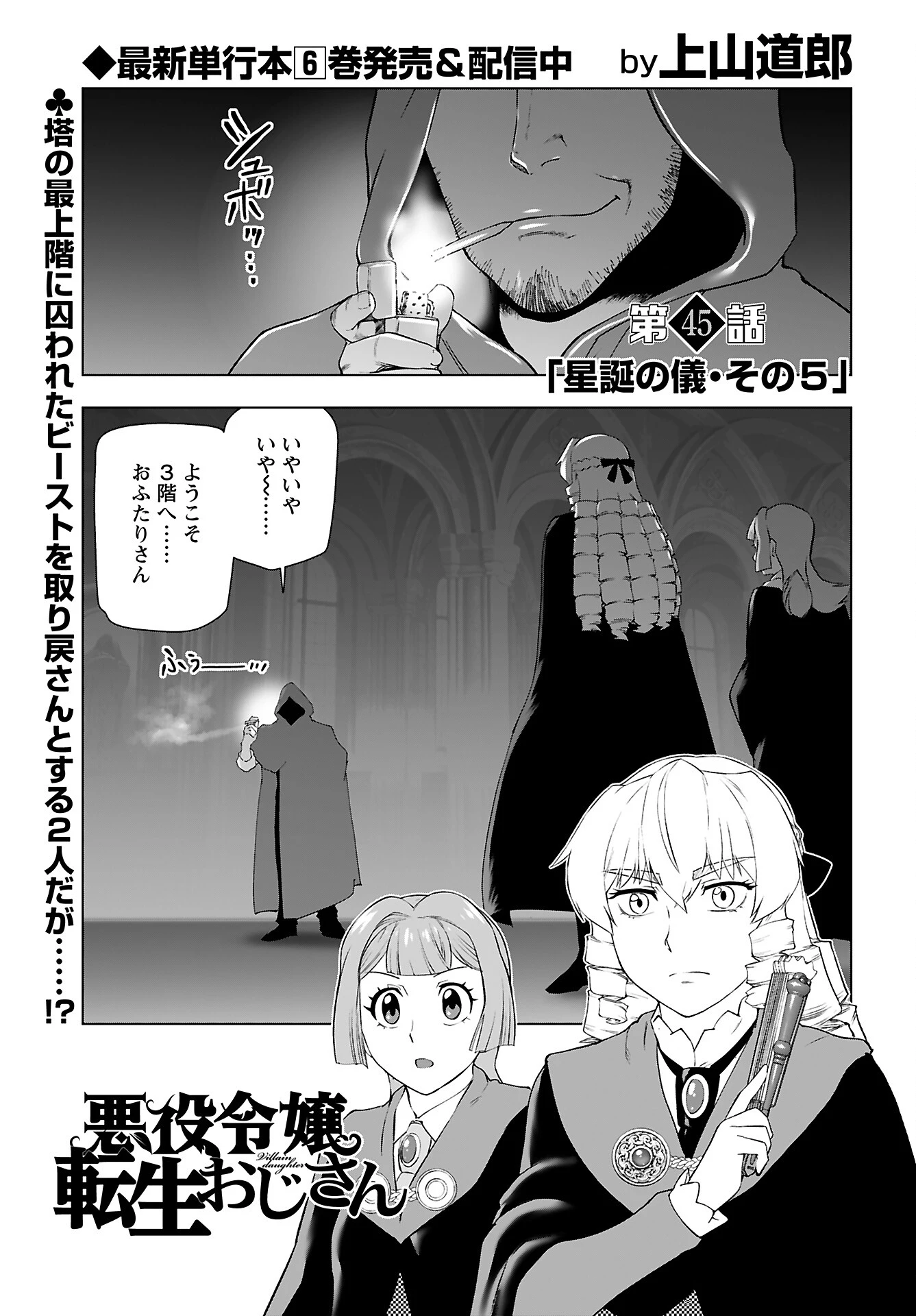 悪役令嬢転生おじさん 第45話 - 1