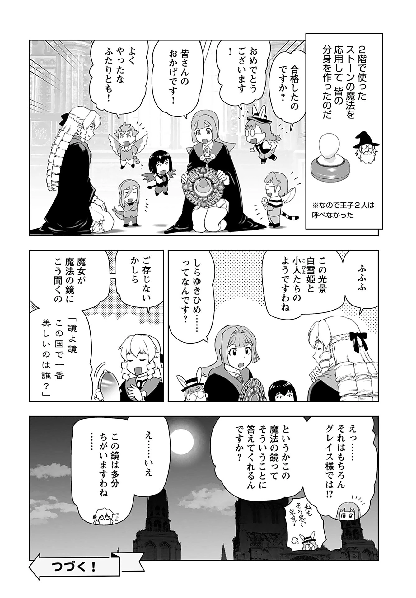 悪役令嬢転生おじさん 第46話 - 24