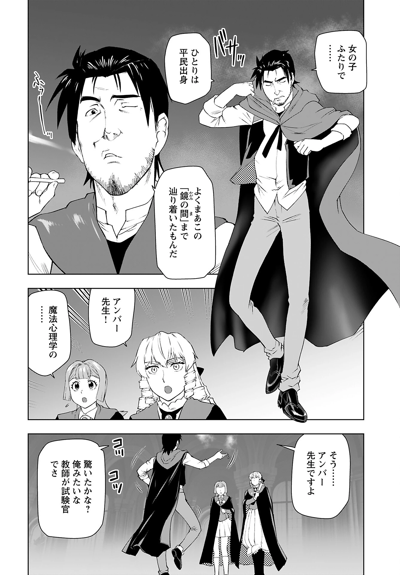 悪役令嬢転生おじさん 第45話 - 2