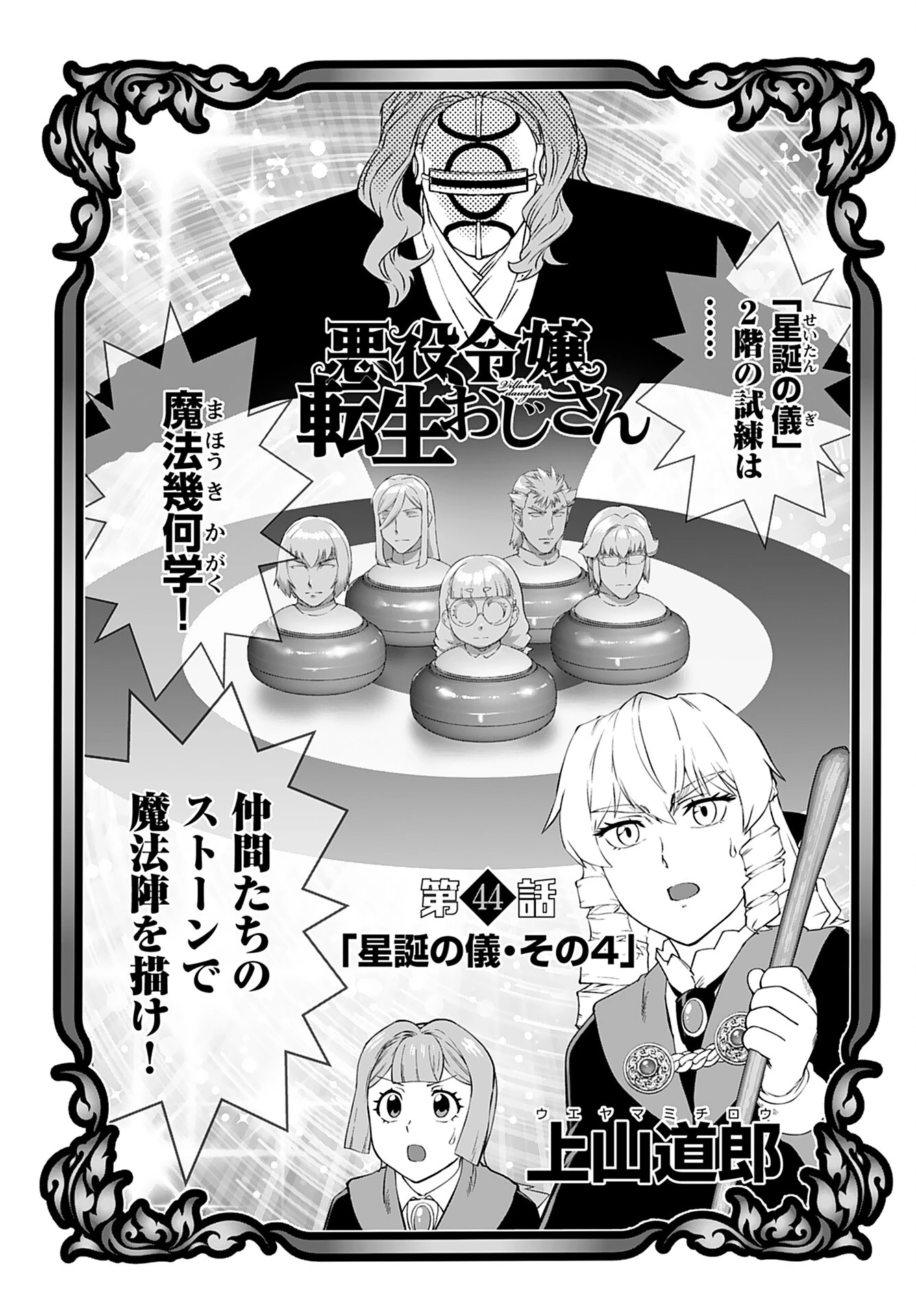 悪役令嬢転生おじさん 第44話 - 1