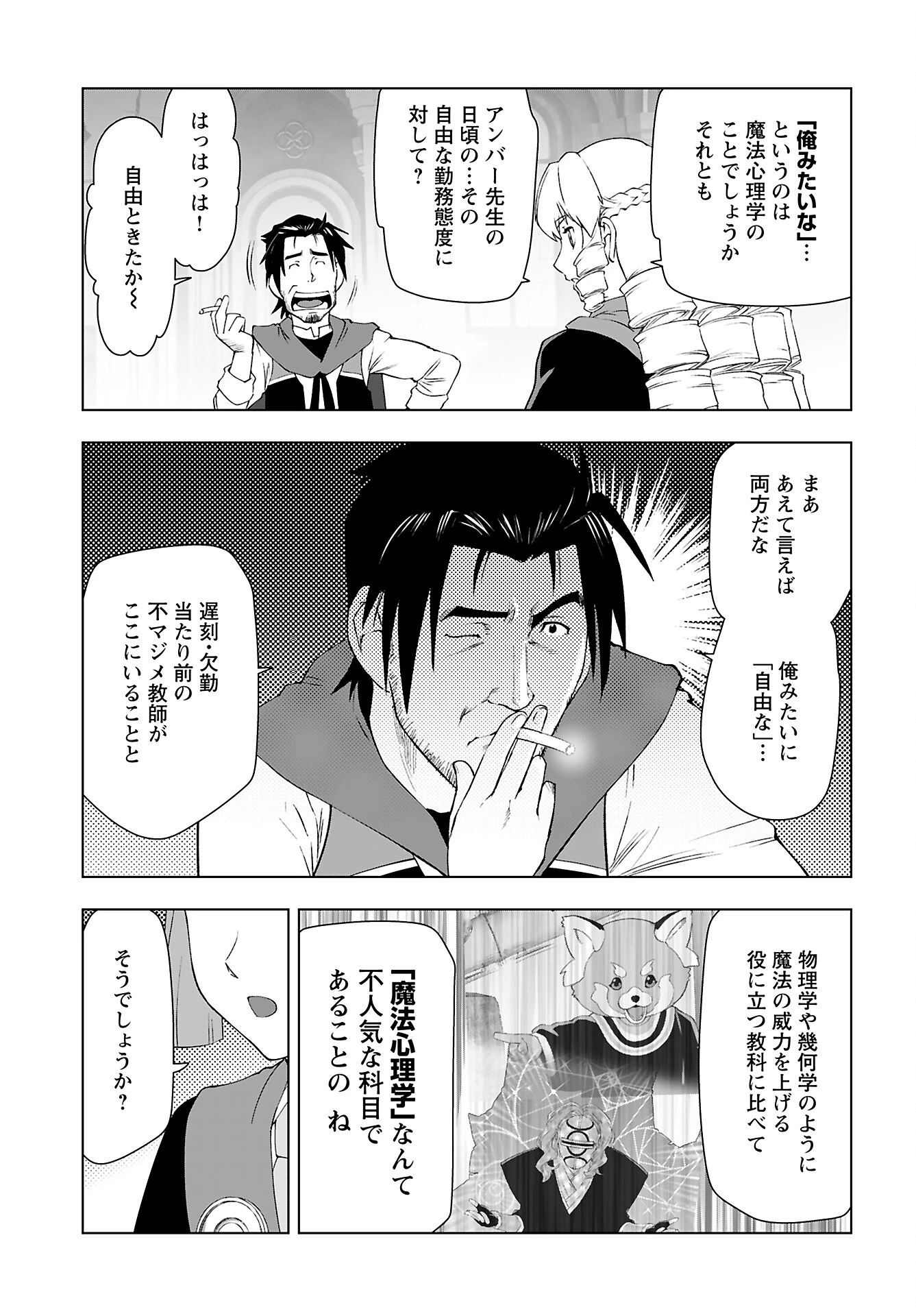 悪役令嬢転生おじさん 第45話 - 3