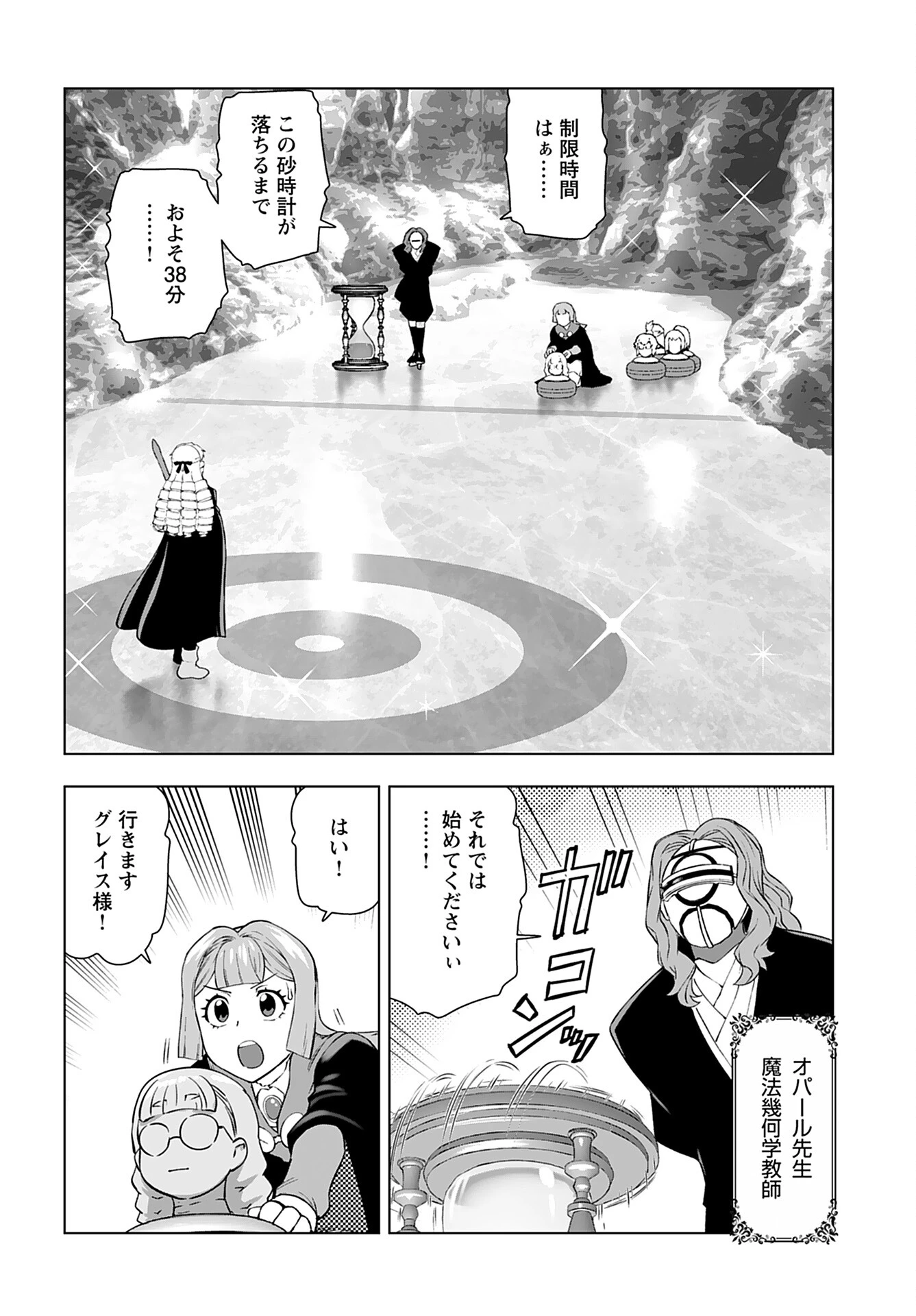 悪役令嬢転生おじさん 第44話 - 2