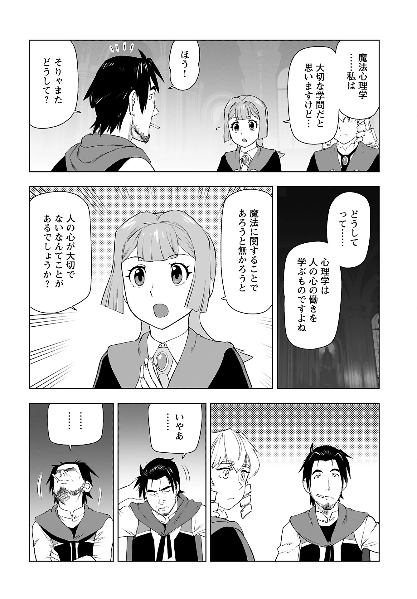 悪役令嬢転生おじさん 第45話 - 4