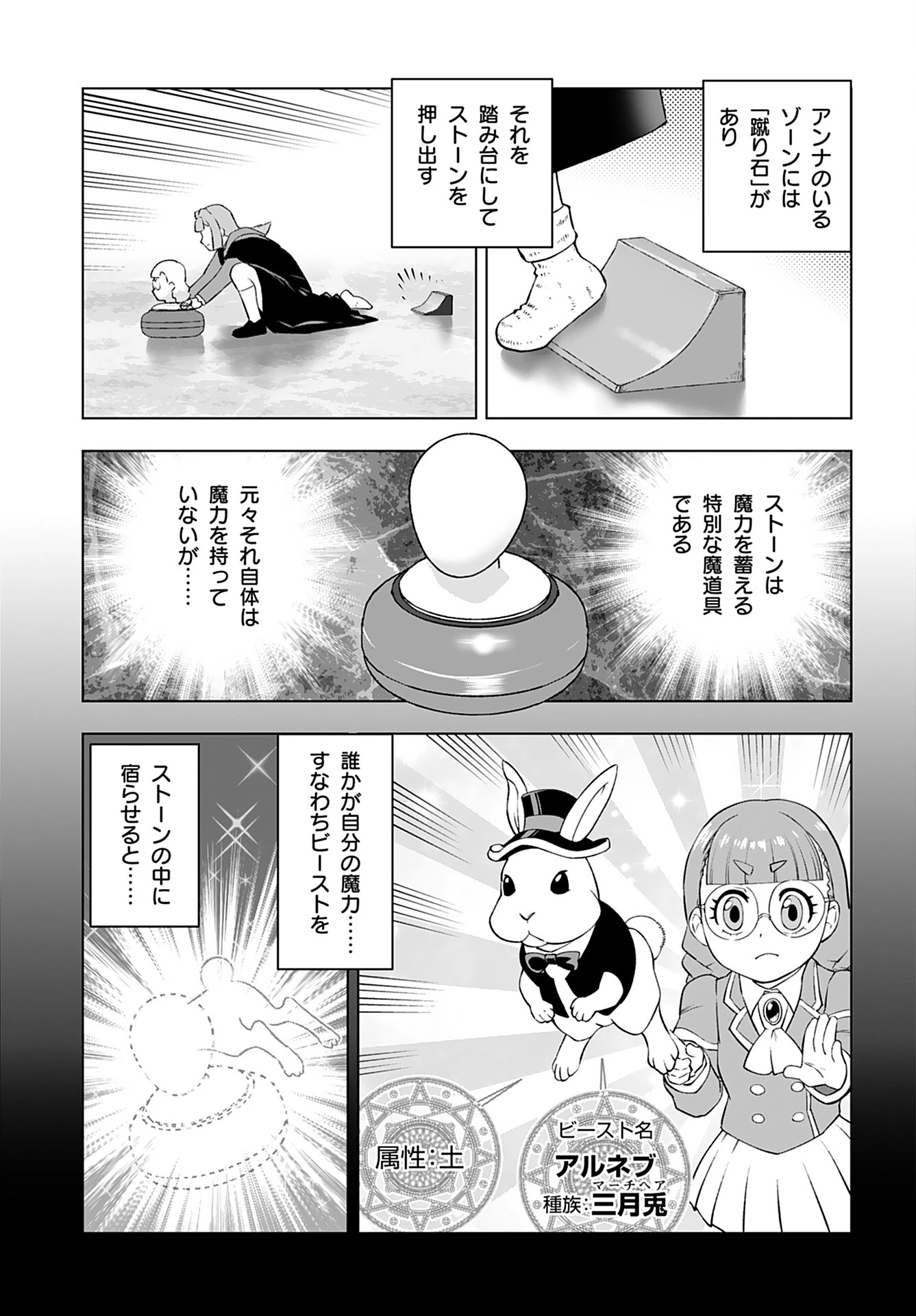 悪役令嬢転生おじさん 第44話 - 3