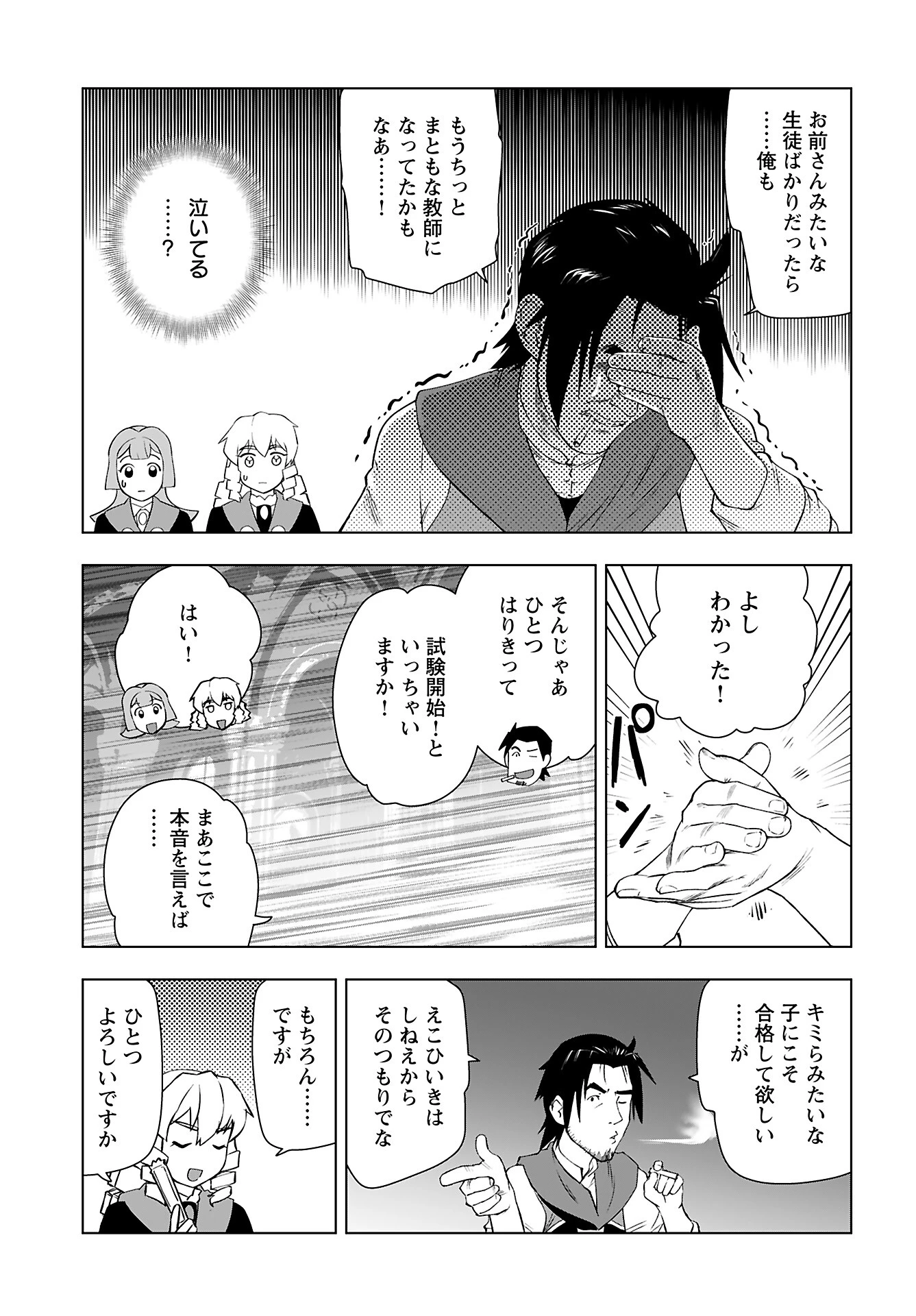 悪役令嬢転生おじさん 第45話 - 5