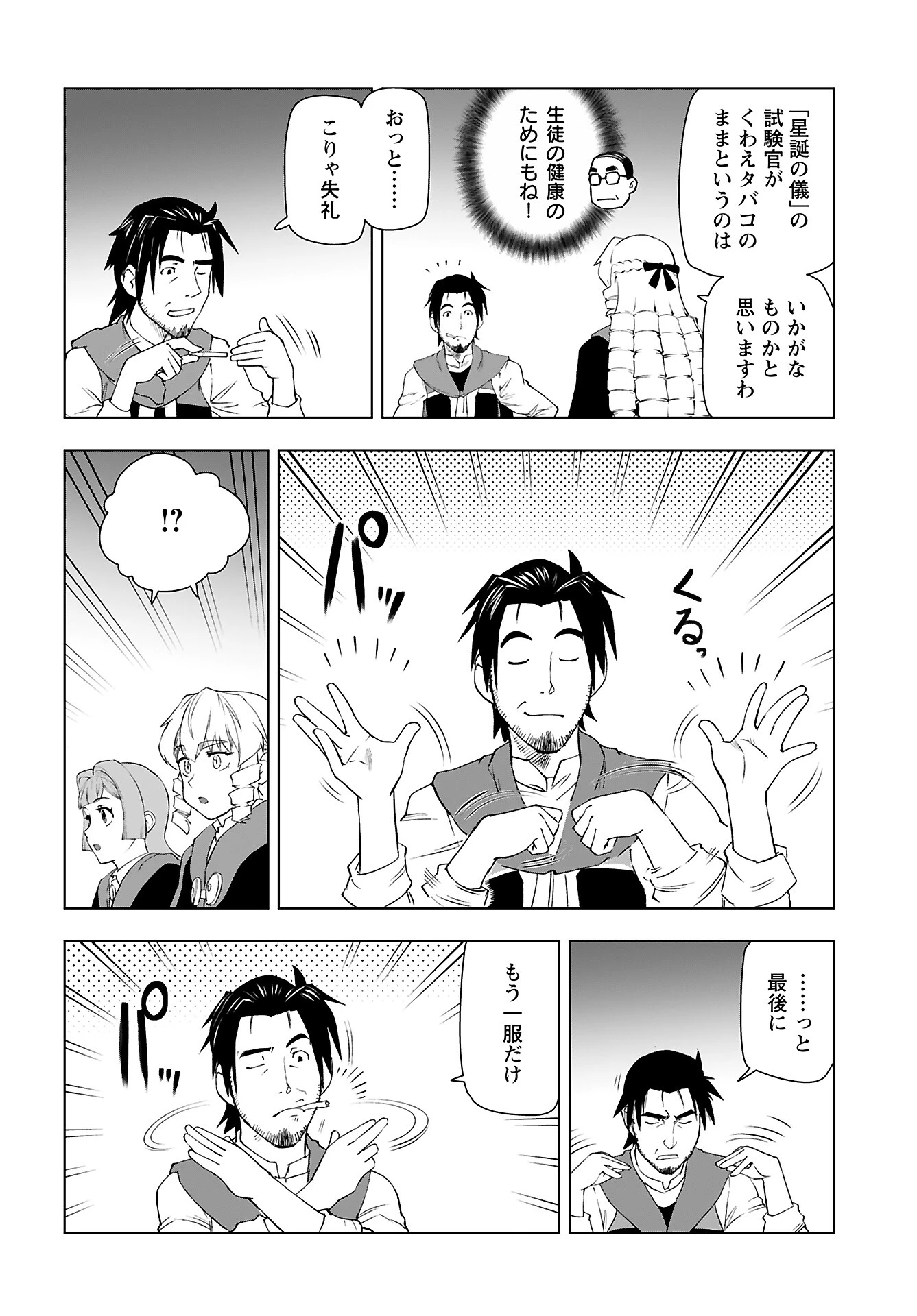 悪役令嬢転生おじさん 第45話 - 6