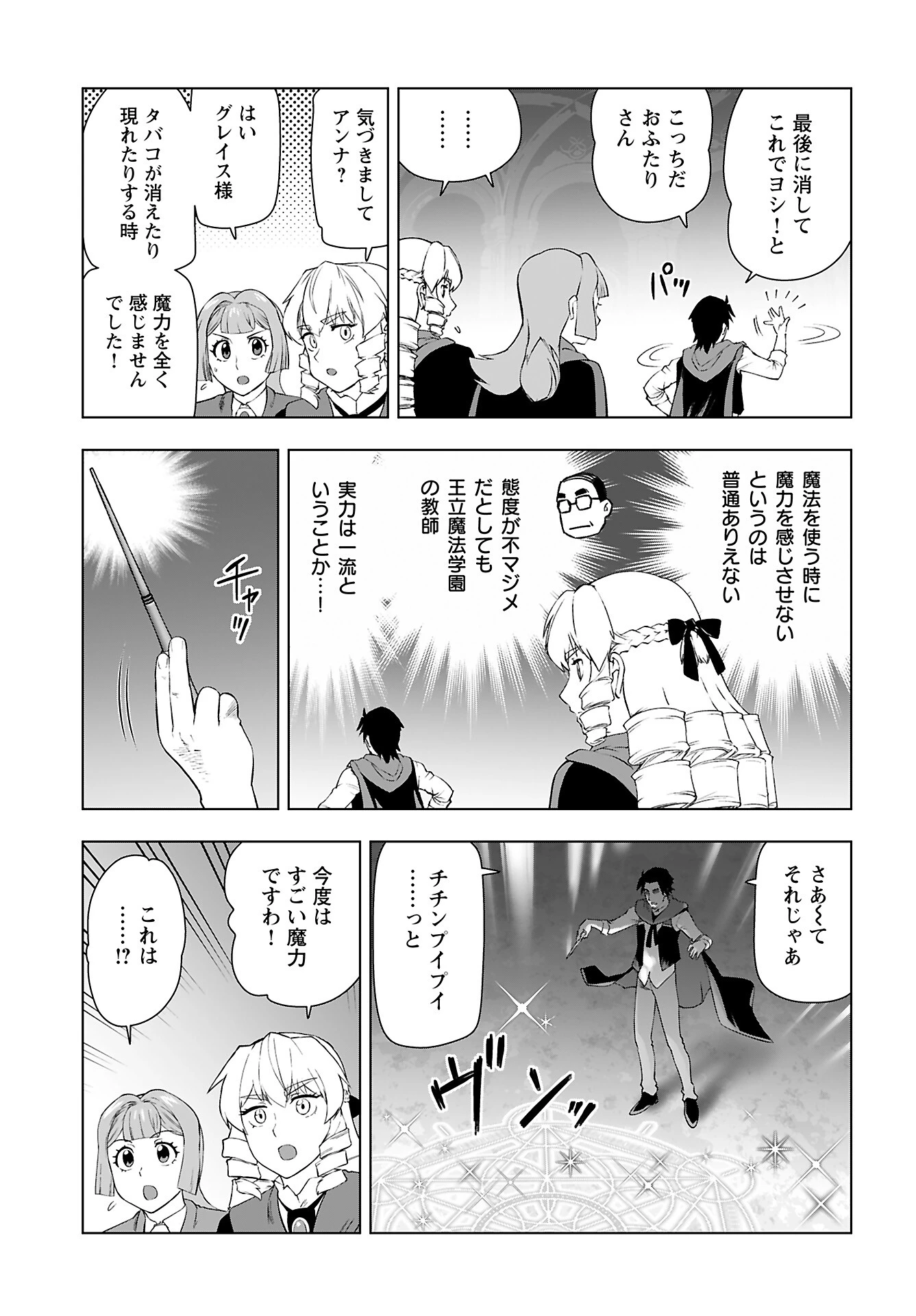 悪役令嬢転生おじさん 第45話 - 7