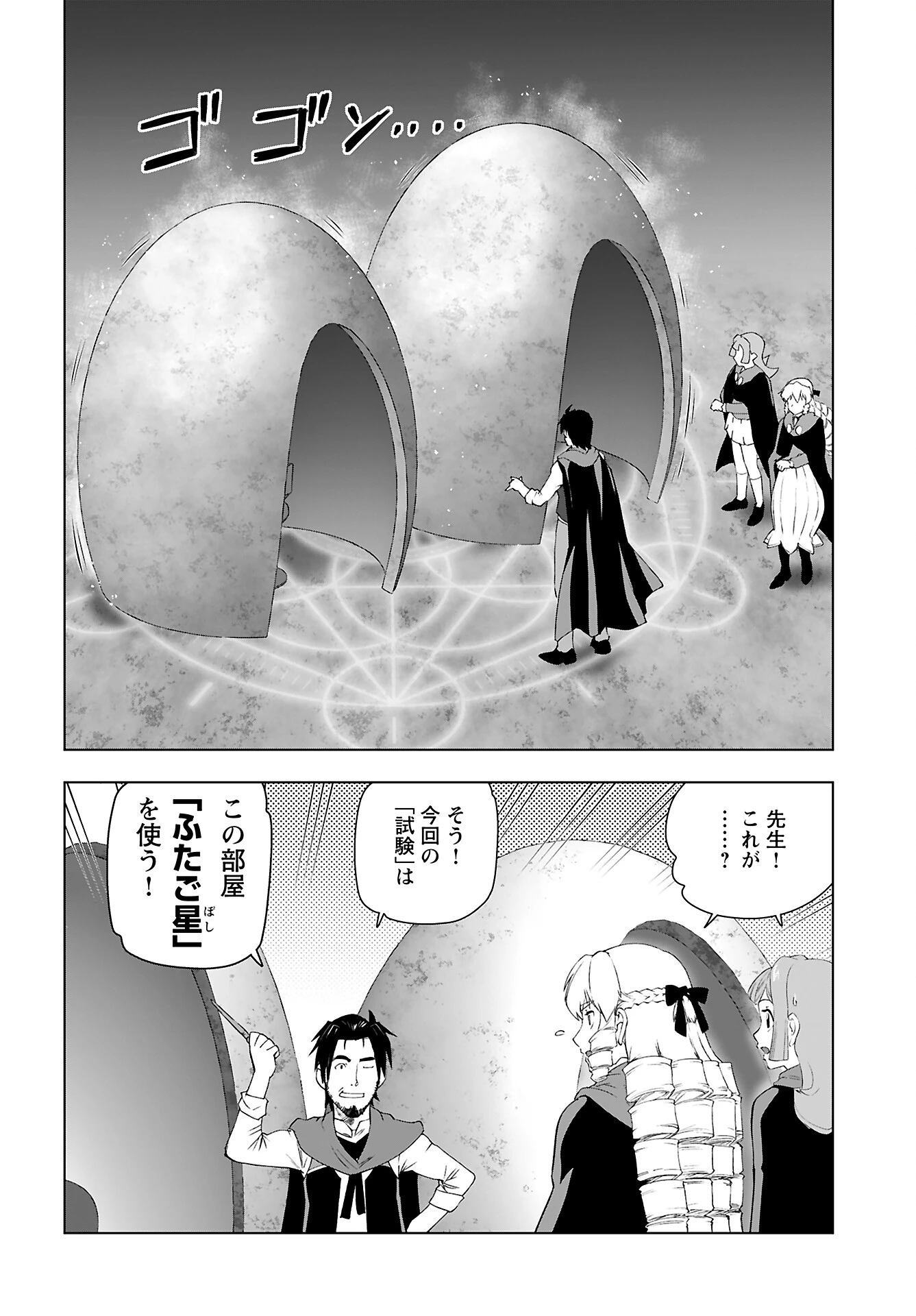 悪役令嬢転生おじさん 第45話 - 8