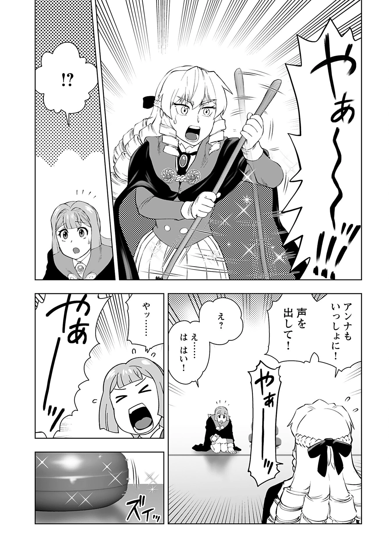 悪役令嬢転生おじさん 第44話 - 7