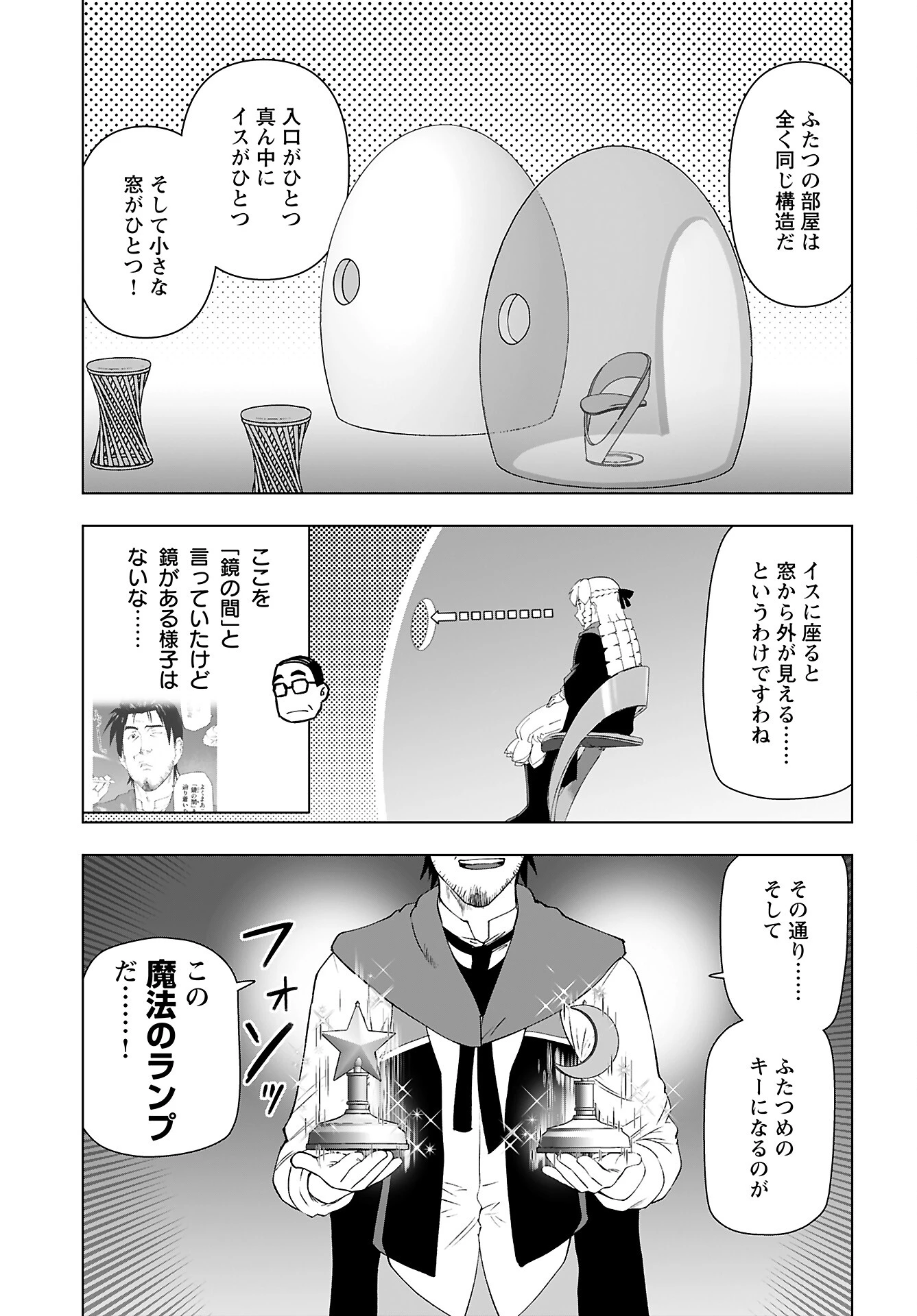 悪役令嬢転生おじさん 第45話 - 9