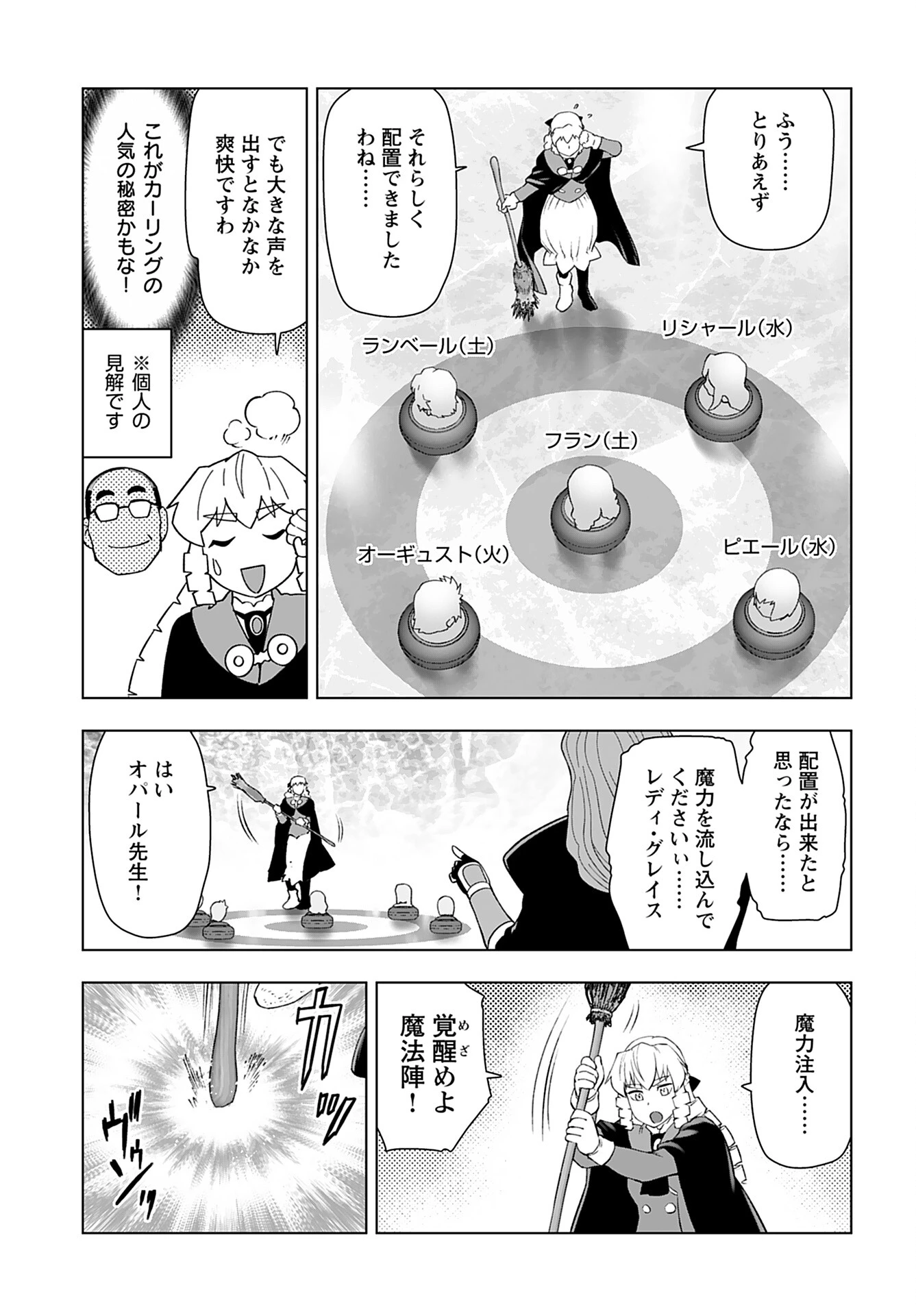 悪役令嬢転生おじさん 第44話 - 9