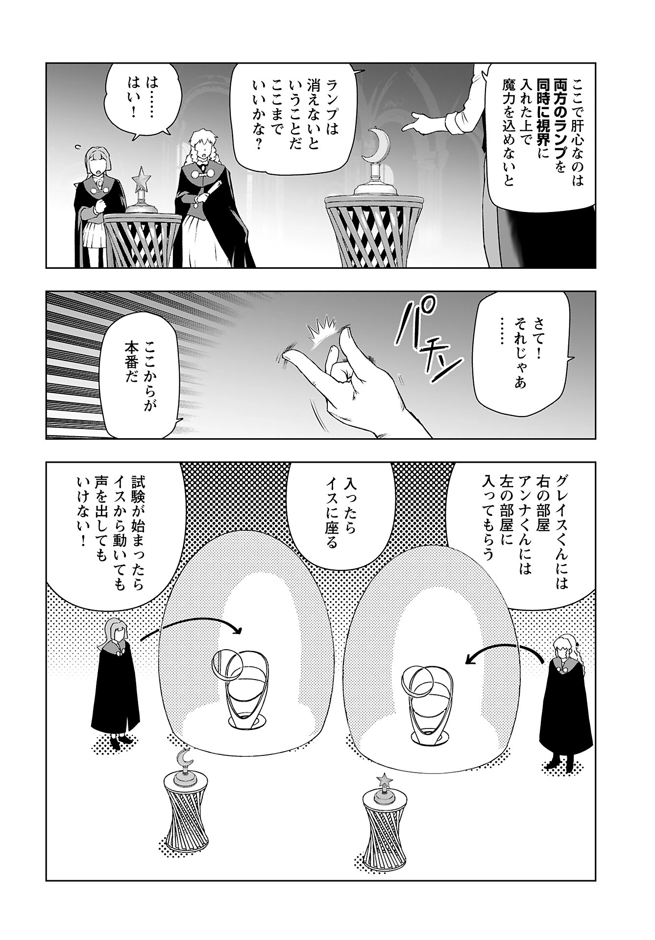 悪役令嬢転生おじさん 第45話 - 12