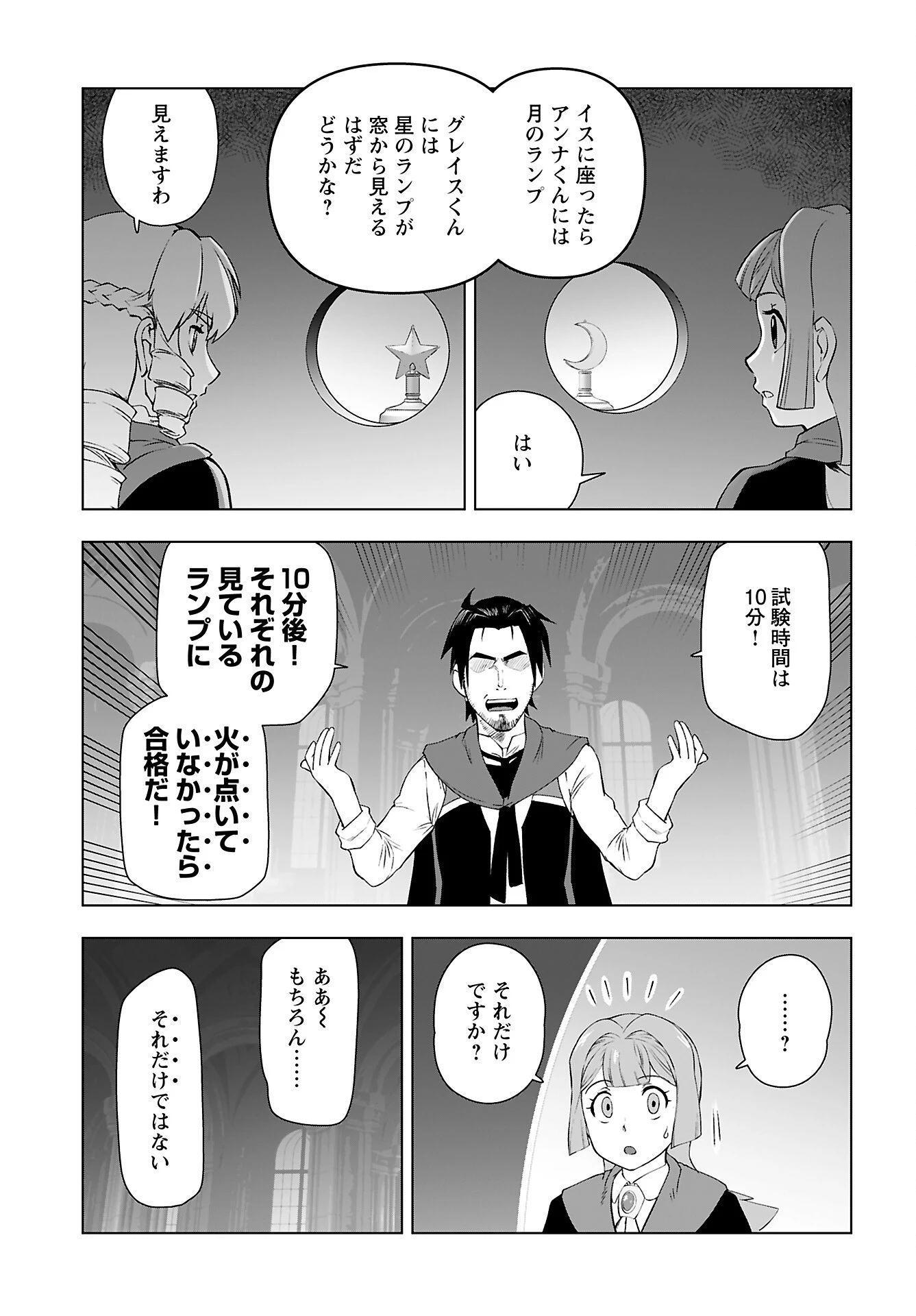 悪役令嬢転生おじさん 第45話 - 13