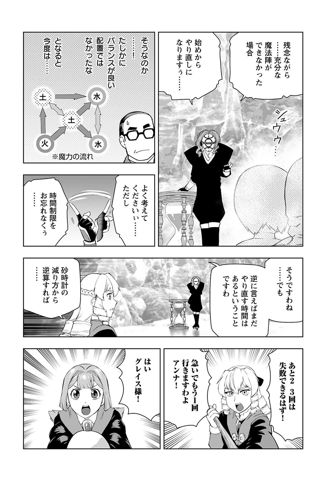 悪役令嬢転生おじさん 第44話 - 12