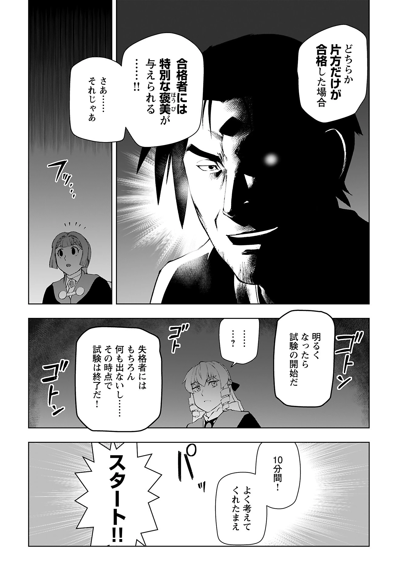 悪役令嬢転生おじさん 第45話 - 14