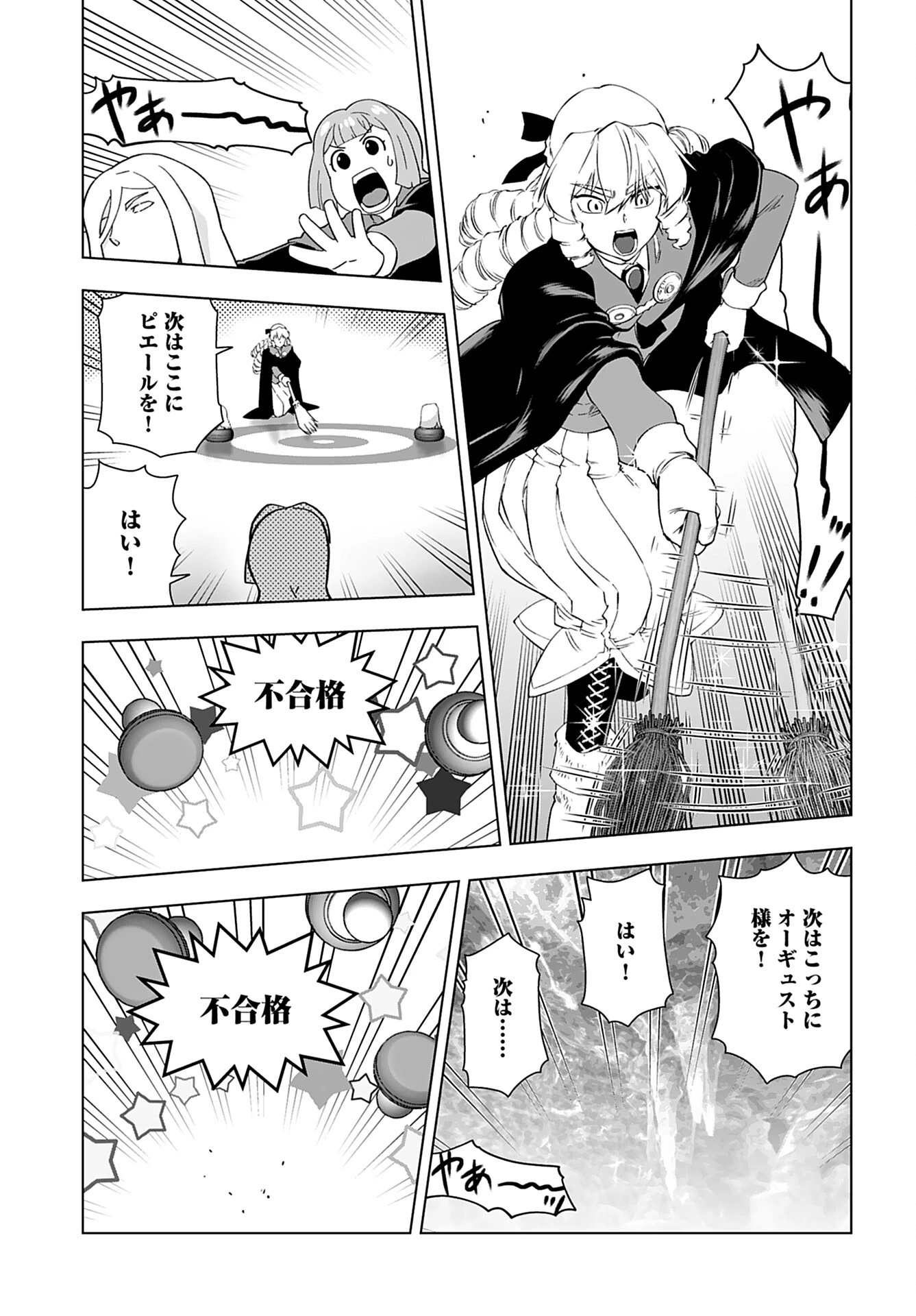 悪役令嬢転生おじさん 第44話 - 13