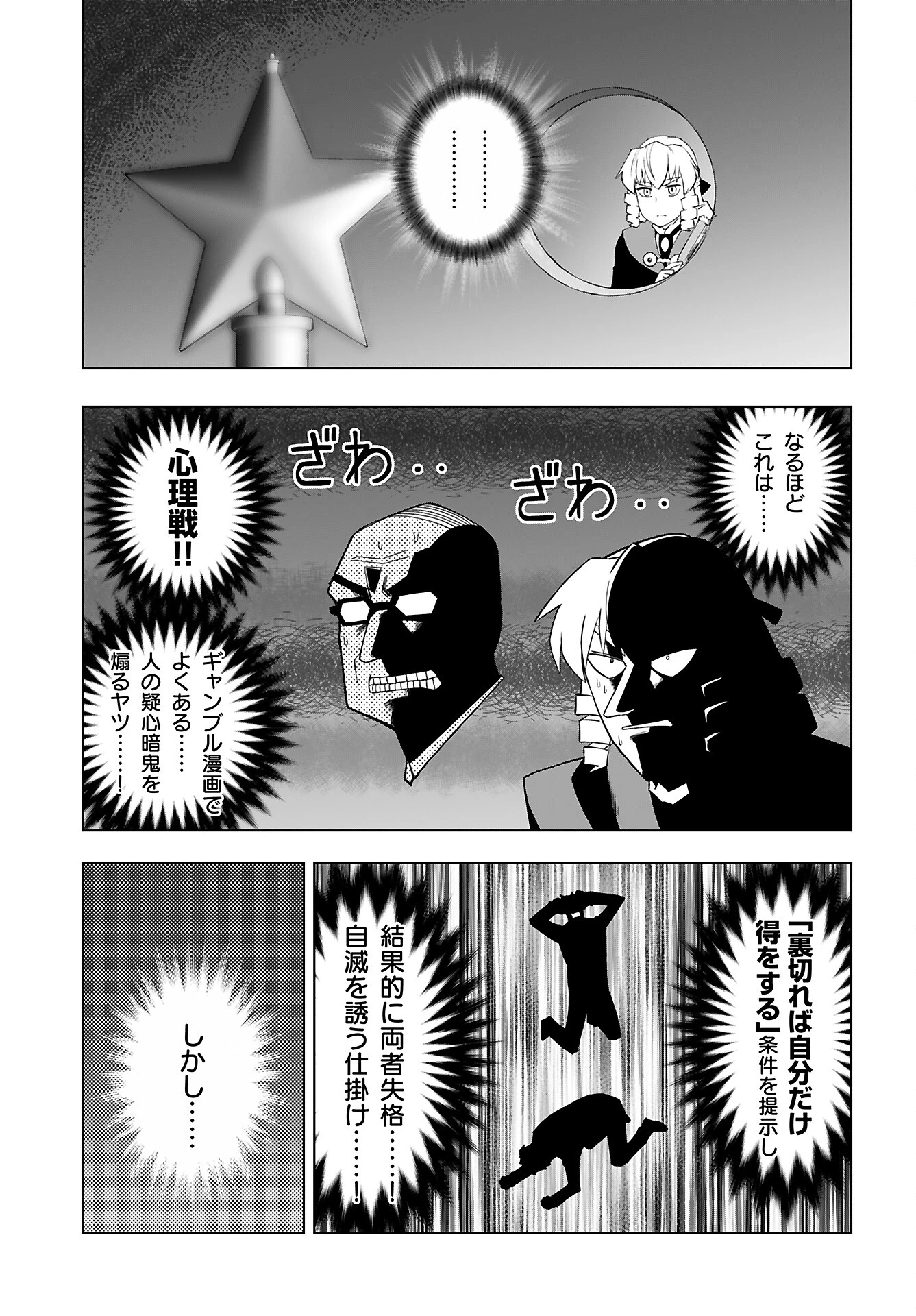悪役令嬢転生おじさん 第45話 - 15