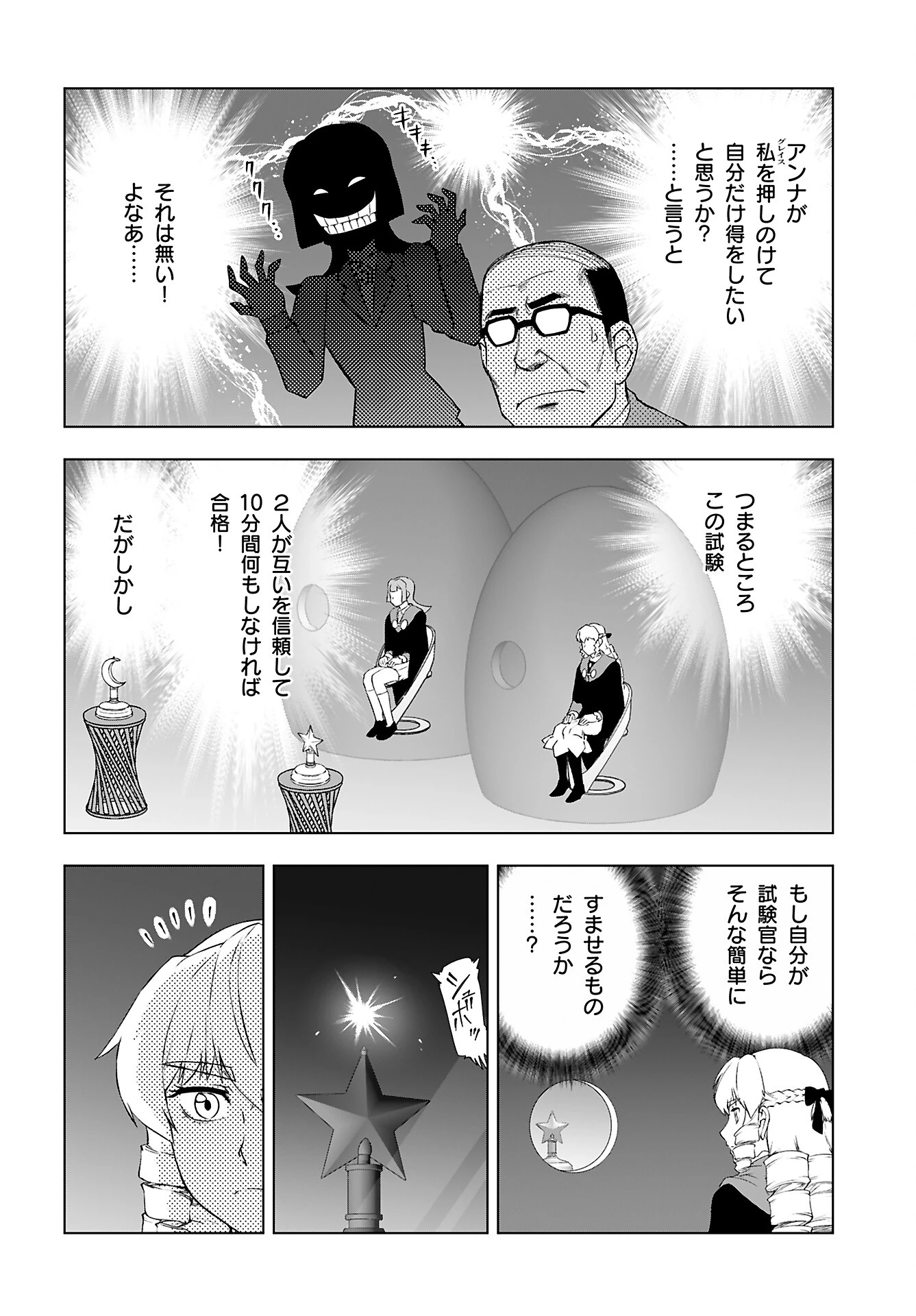 悪役令嬢転生おじさん 第45話 - 16