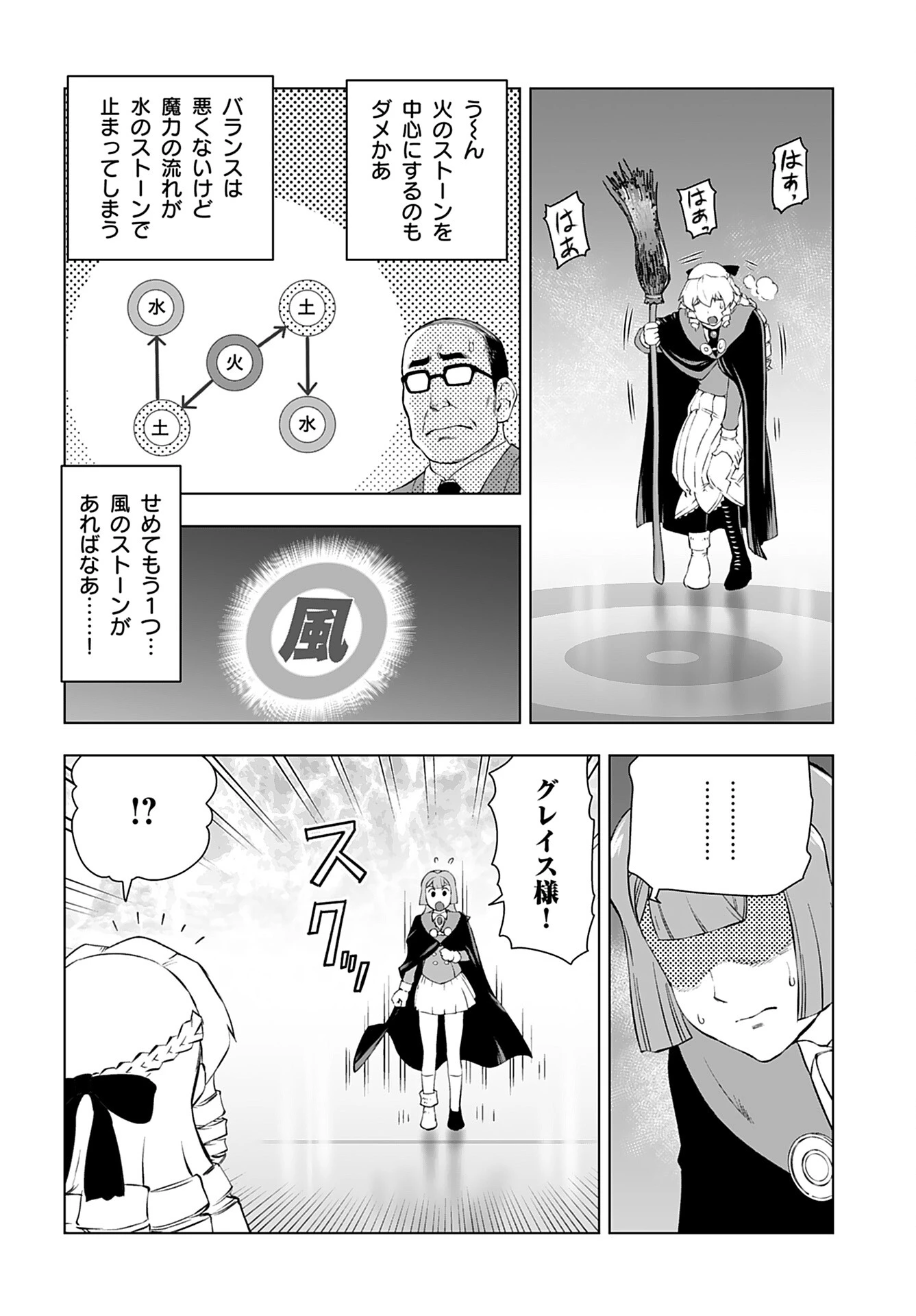 悪役令嬢転生おじさん 第44話 - 14
