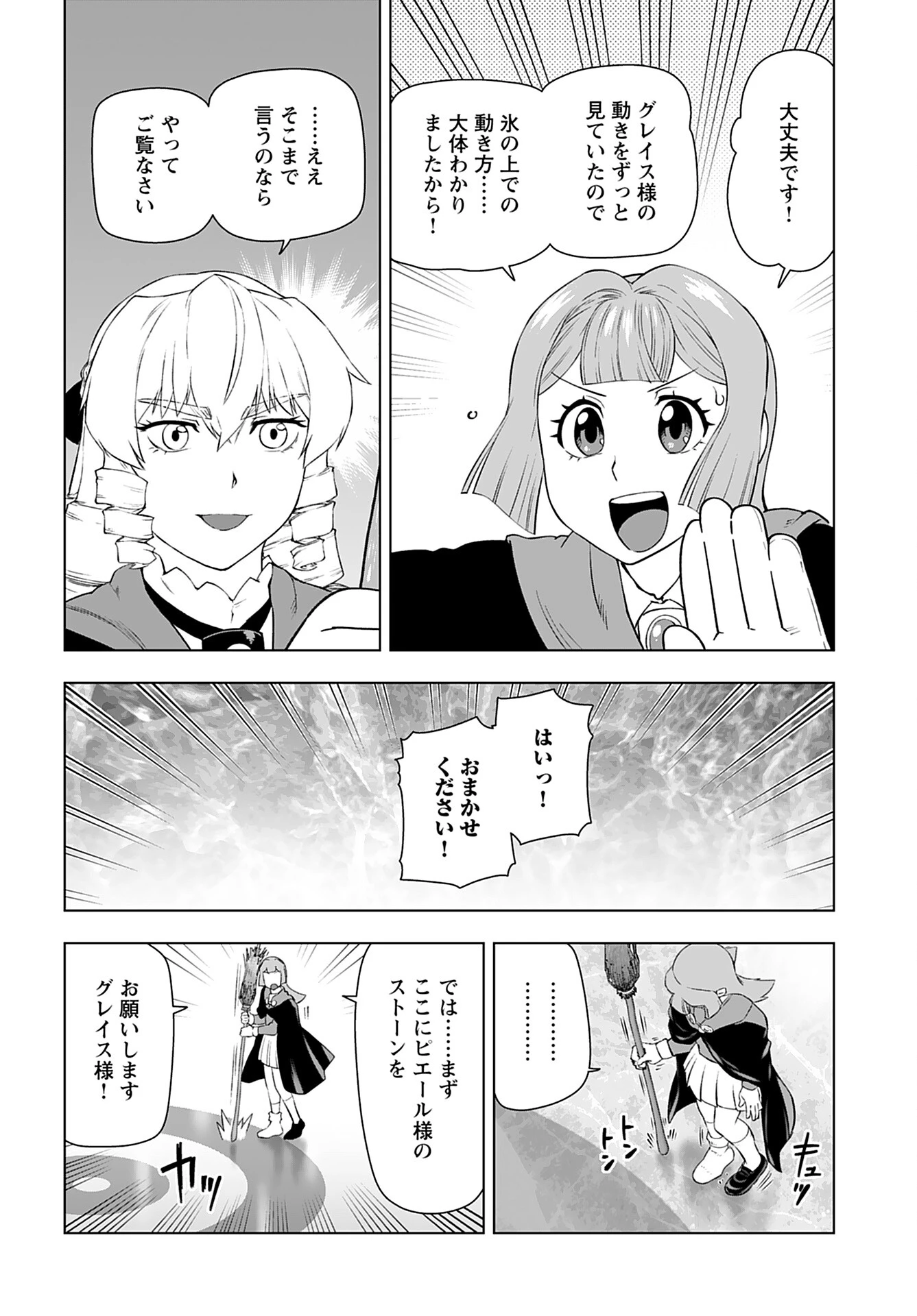 悪役令嬢転生おじさん 第44話 - 16