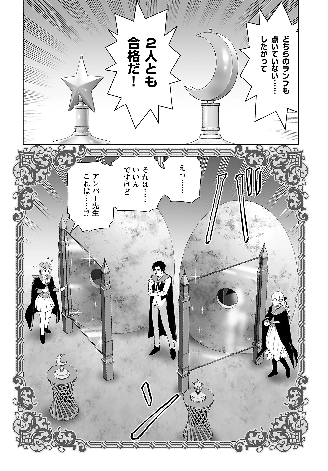 悪役令嬢転生おじさん 第45話 - 20