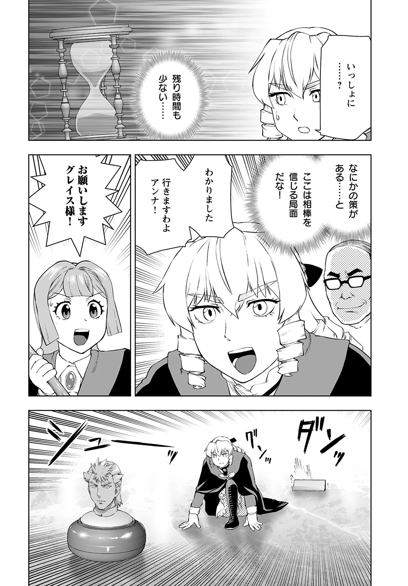 悪役令嬢転生おじさん 第44話 - 18