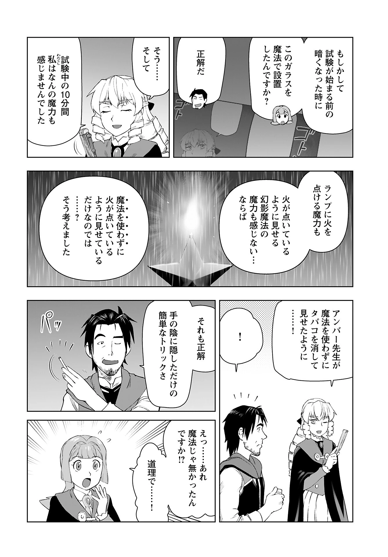 悪役令嬢転生おじさん 第45話 - 22