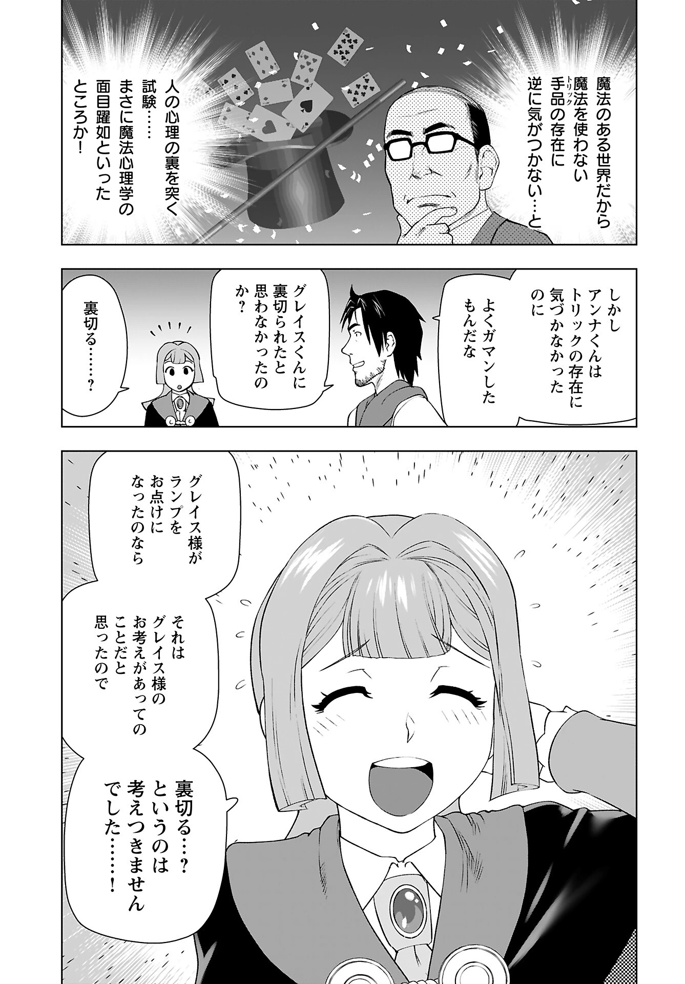 悪役令嬢転生おじさん 第45話 - 23