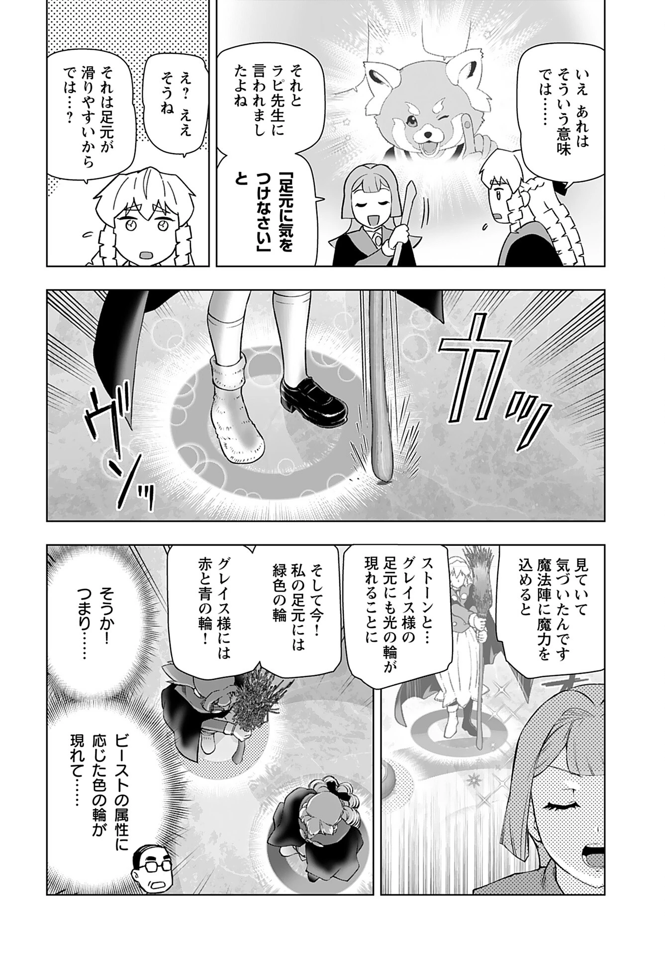 悪役令嬢転生おじさん 第44話 - 20