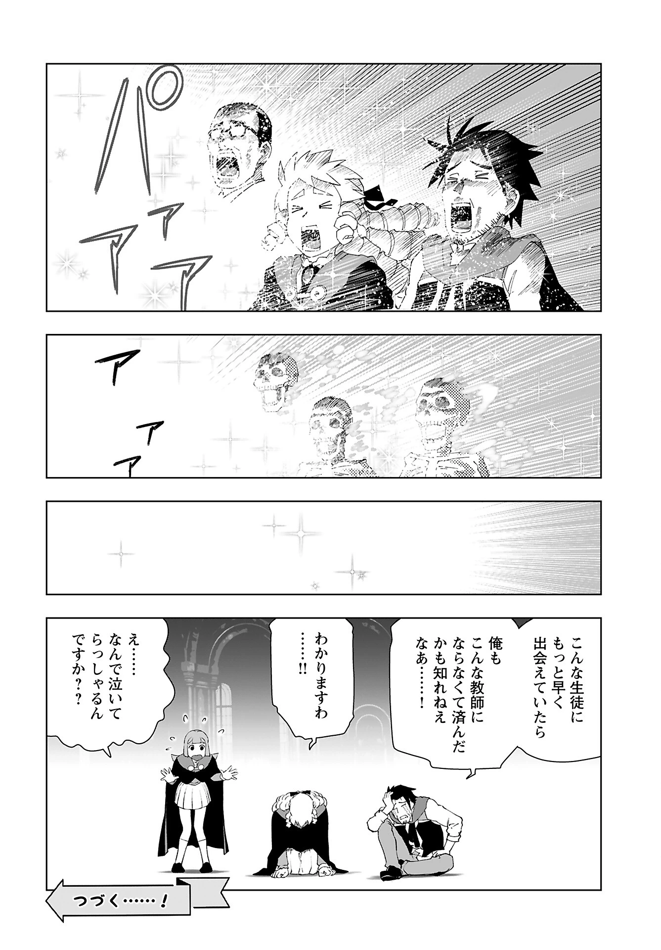 悪役令嬢転生おじさん 第45話 - 24