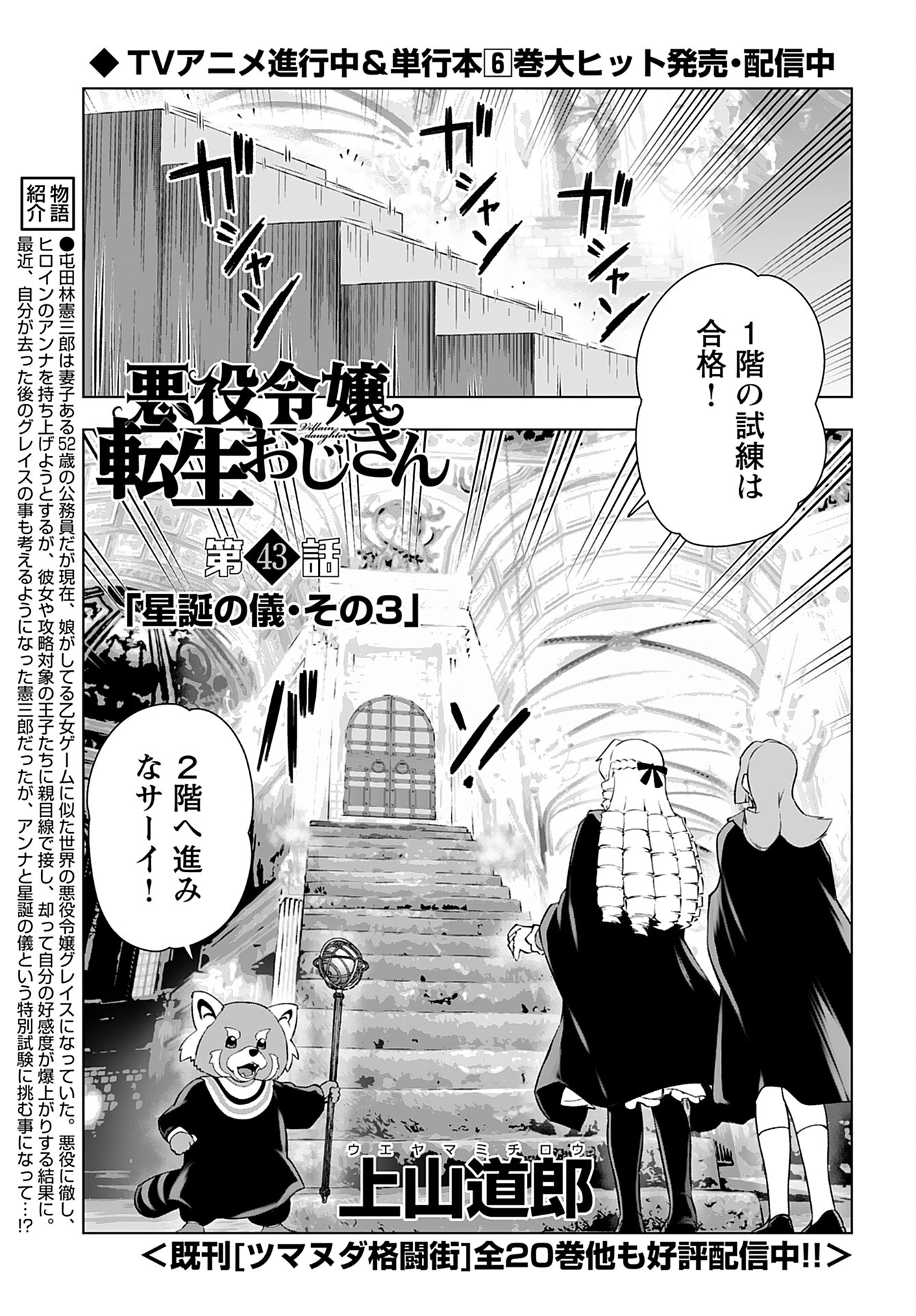 悪役令嬢転生おじさん 第43話 - 1